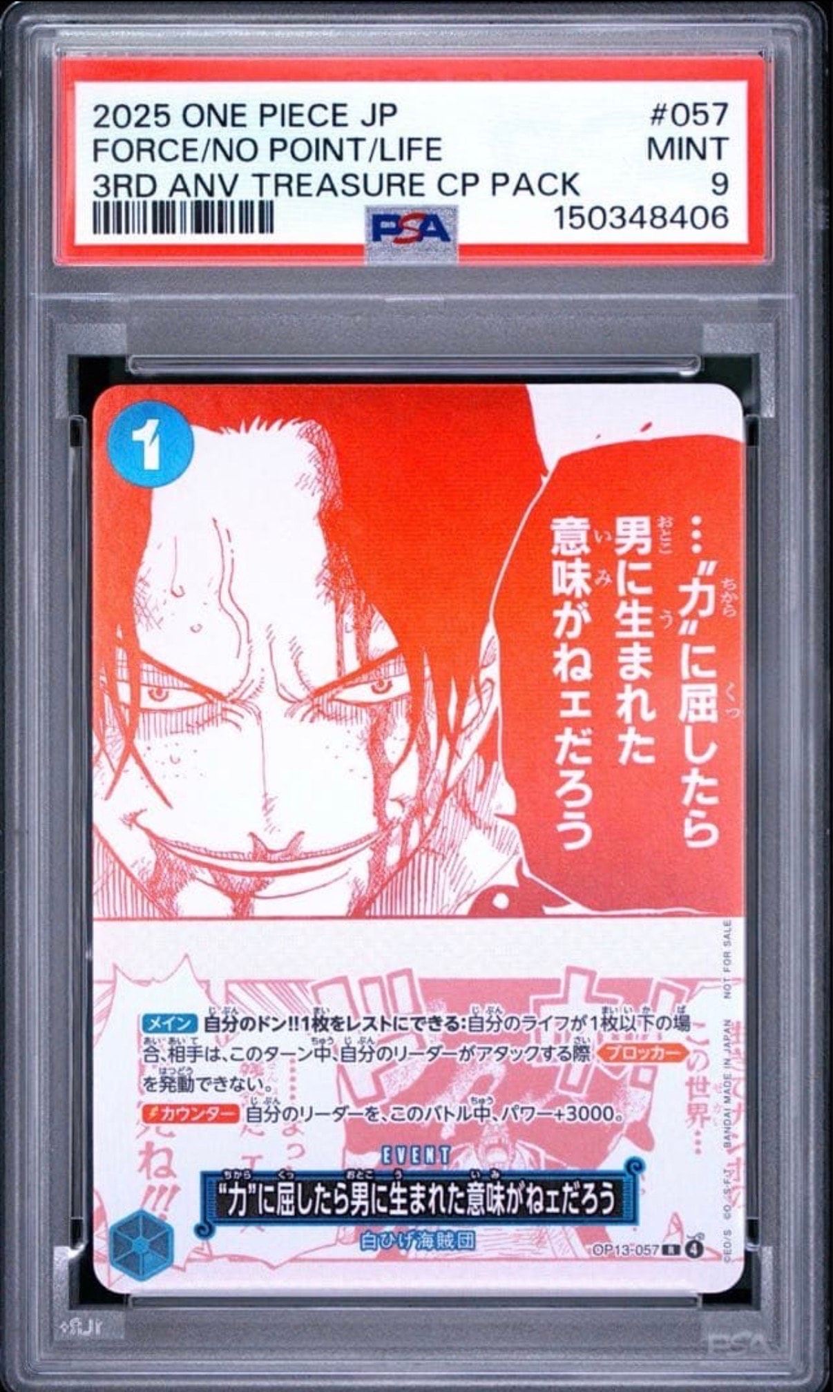 ドンキホーテ・ロシナンテ SEC-SPC [OP04-119](ブースターパック「新た