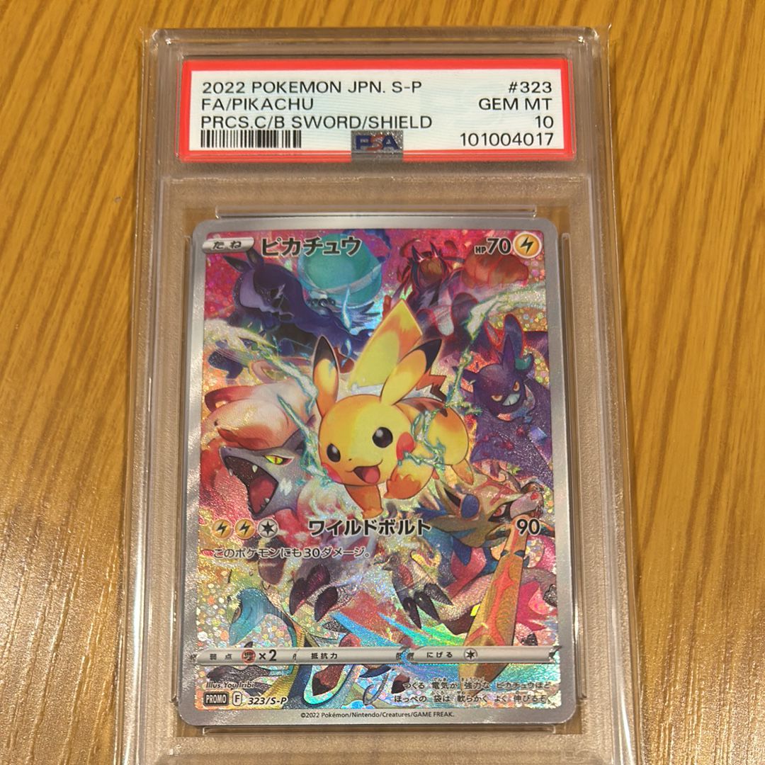 ピカチュウ: プロモ[323 S-P](プロモーションカード「プレシャス コレクターボックス ソード&シールド」)