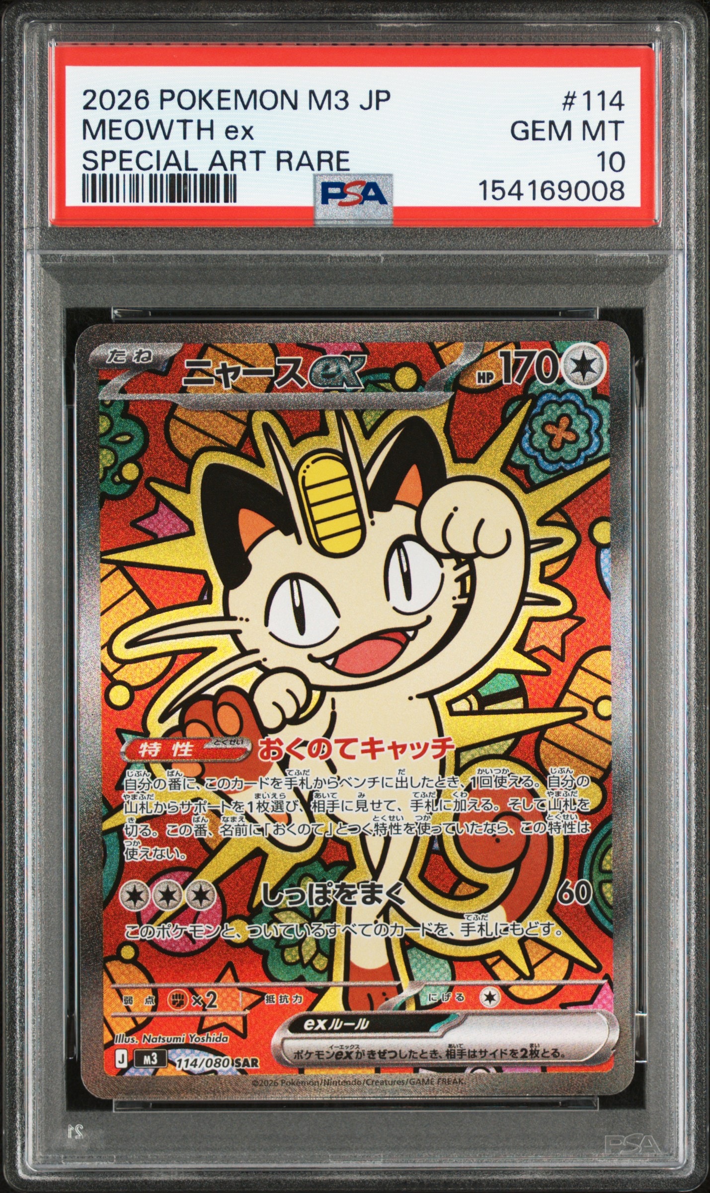 ニャースex SAR [M3 114/080](拡張パック「ムニキスゼロ」)