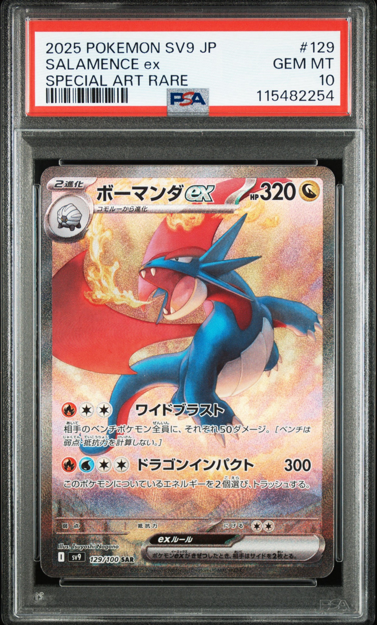 ボーマンダex SAR [SV9 129/100](拡張パック「バトルパートナーズ