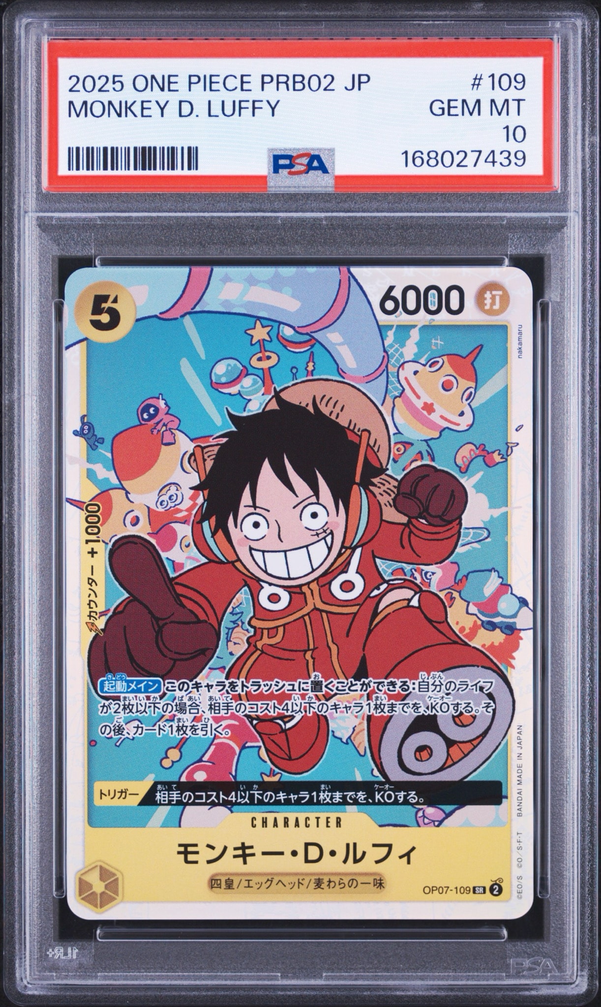 モンキー・D・ルフィ SR [OP07-109] (ブースターパック 500年後の未来)