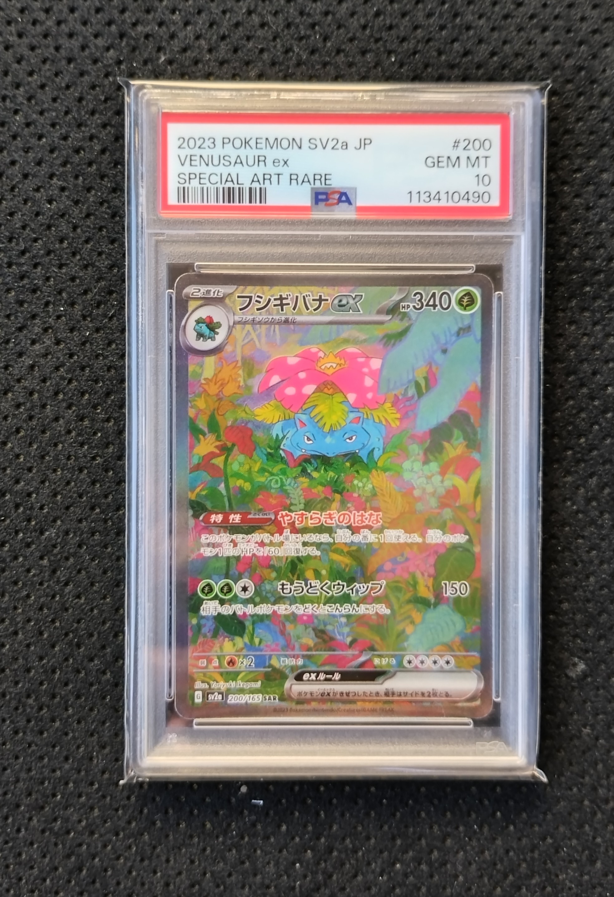 フシギバナex SAR[SV2a 200/165](強化拡張パック「ポケモンカード151」)