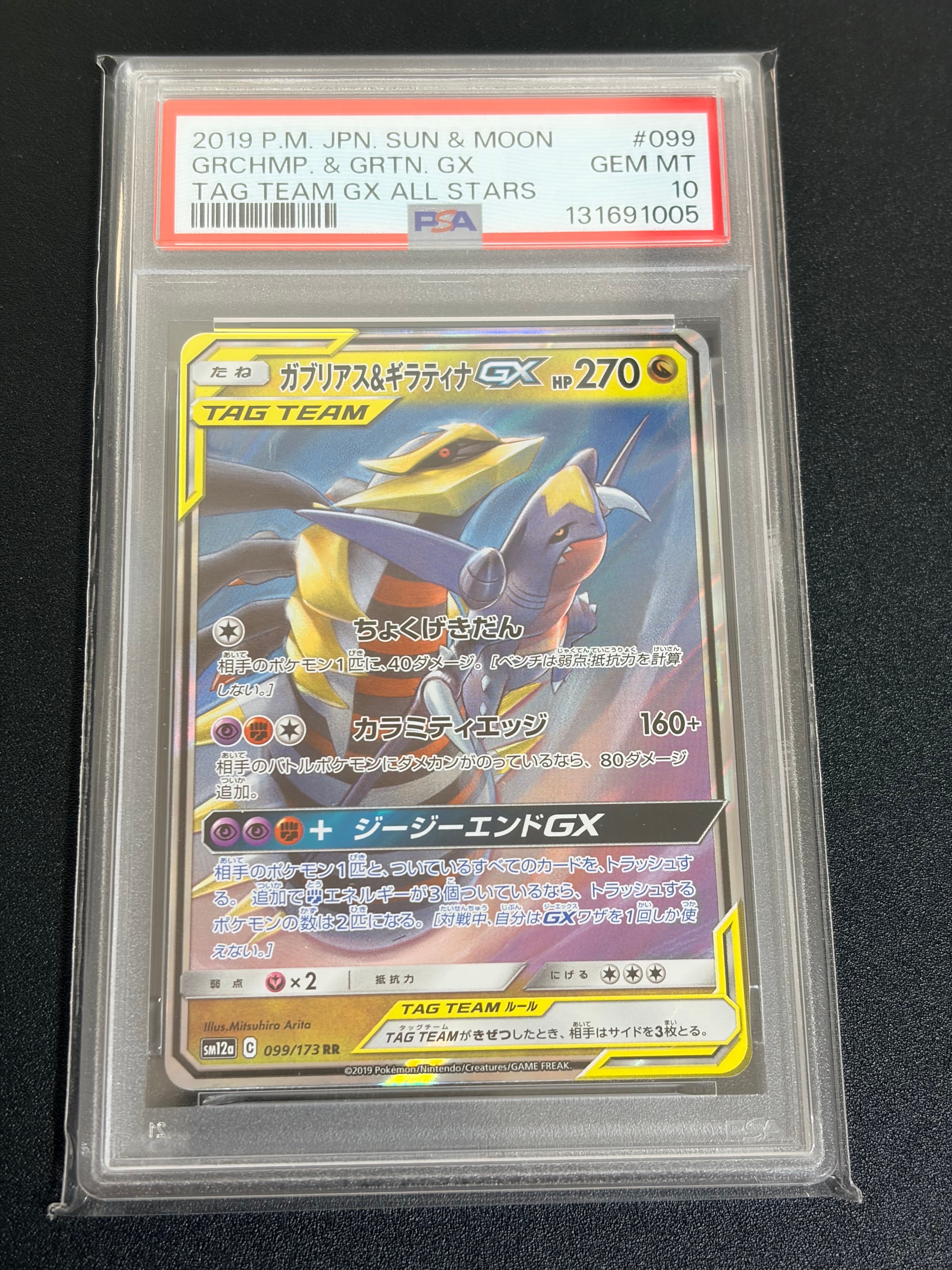 ガブリアス&ギラティナGX UR SM12a プロモピカチュウ ガブリアス&ギラティナGX UR[SM12a 225/173](ハイクラスパック「TAG