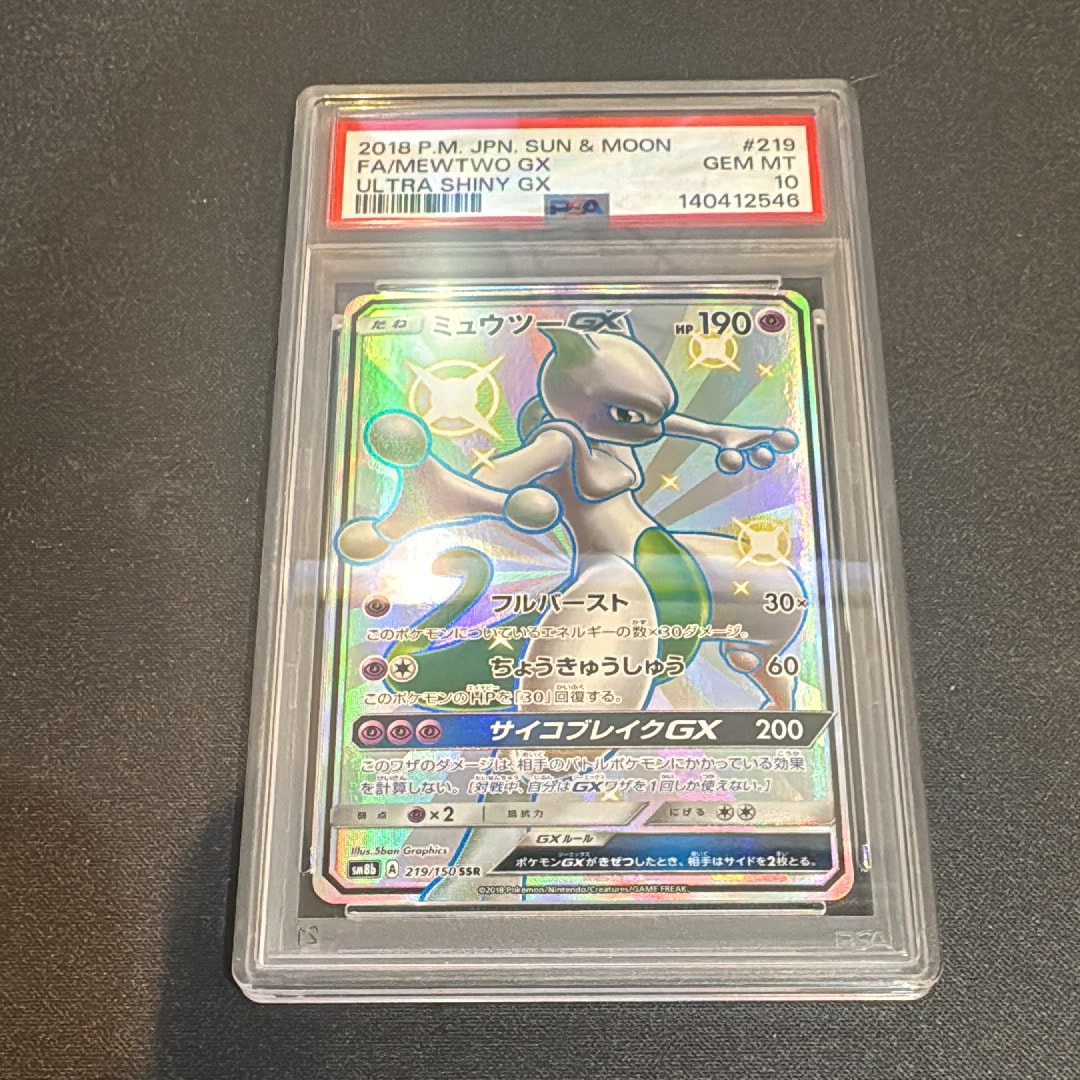 PSA10】ミュウツーGX SSR[SM8b 219/150](ハイクラスパック「GXウルトラ