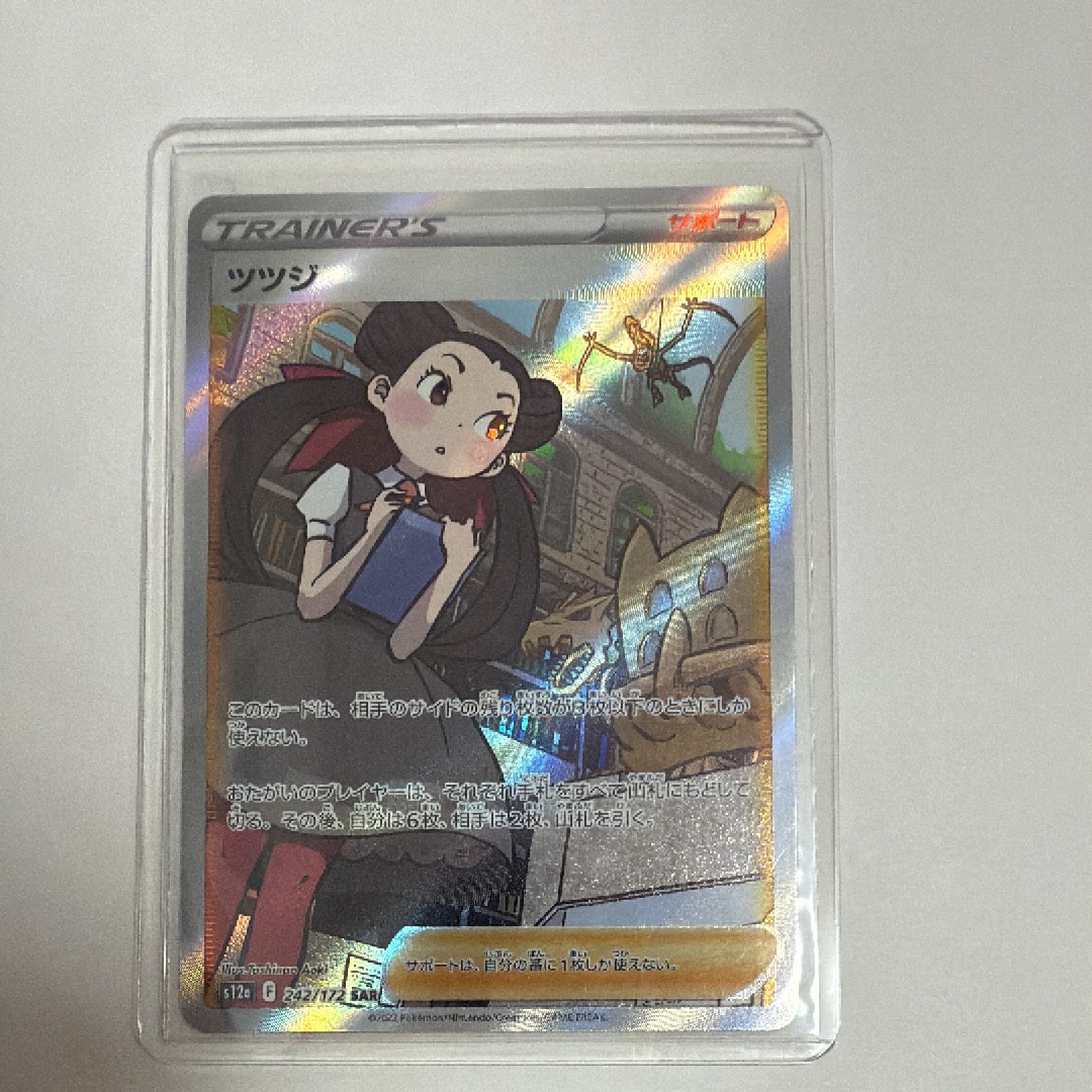 ツツジ SAR[s12a 242/172](ハイクラスパック「VSTARユニバース」)