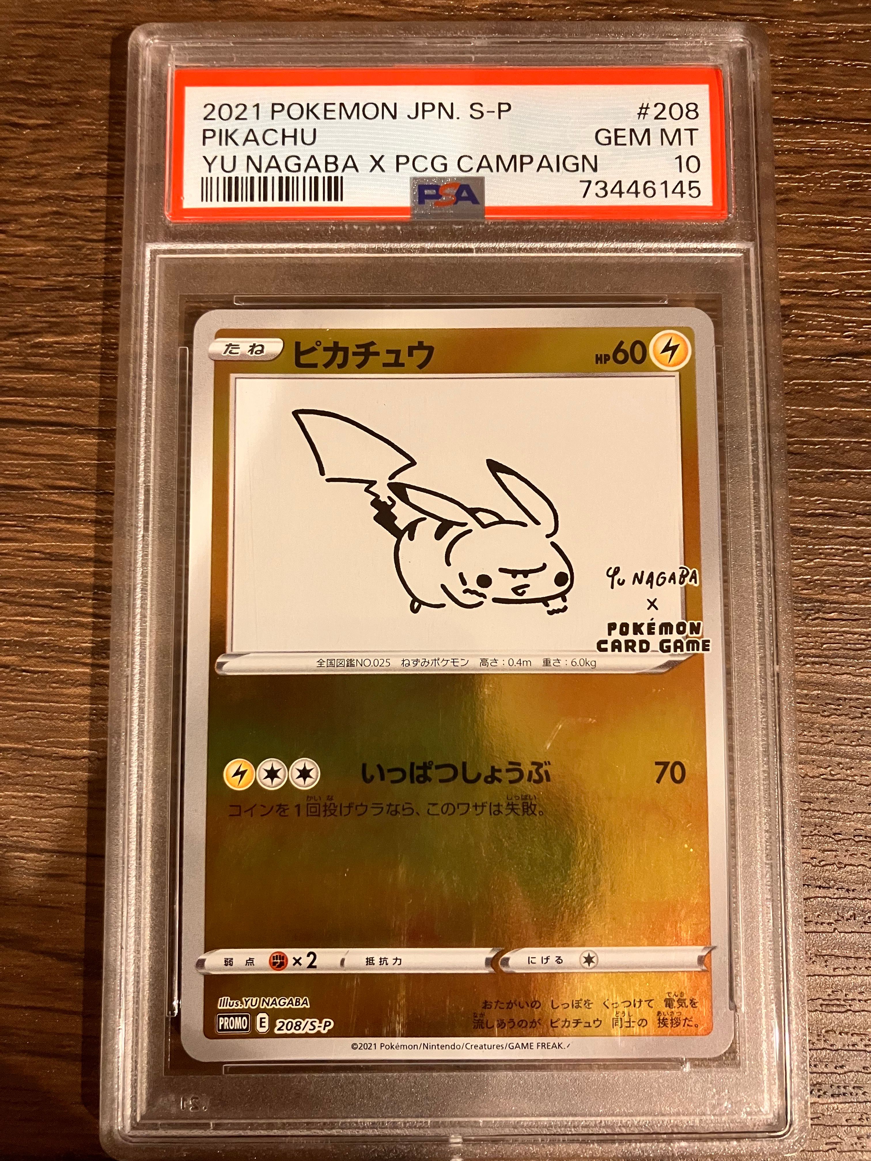 ピカチュウ:プロモ [S-P 208](「YU NAGABA×ポケモンカードゲーム」プロモーションカード「S-P」)