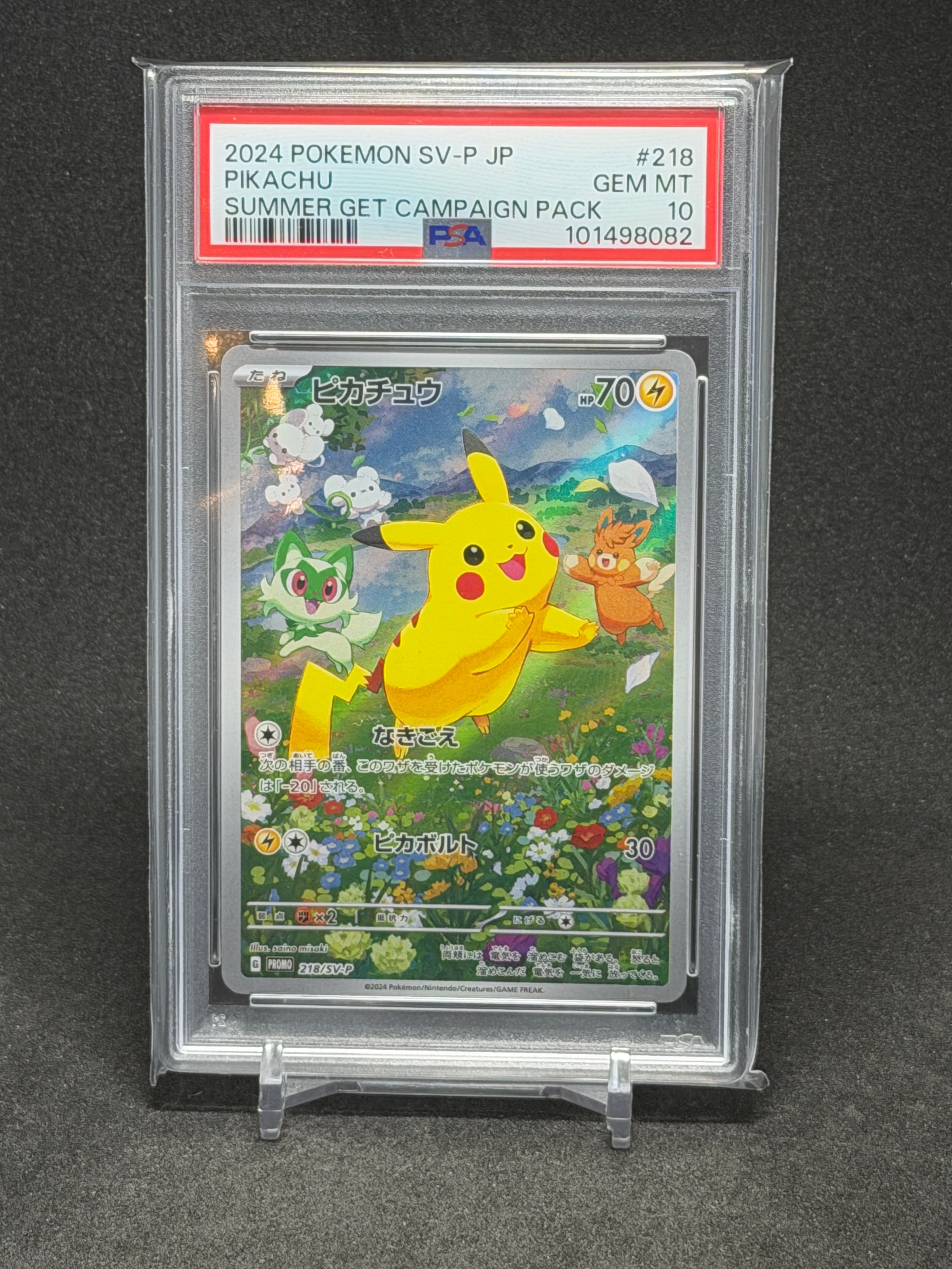 ピカチュウ P [SV-P 218](プロモカードパック「ポケカの夏がキタ!プロモカードGetキャンペーン!」)