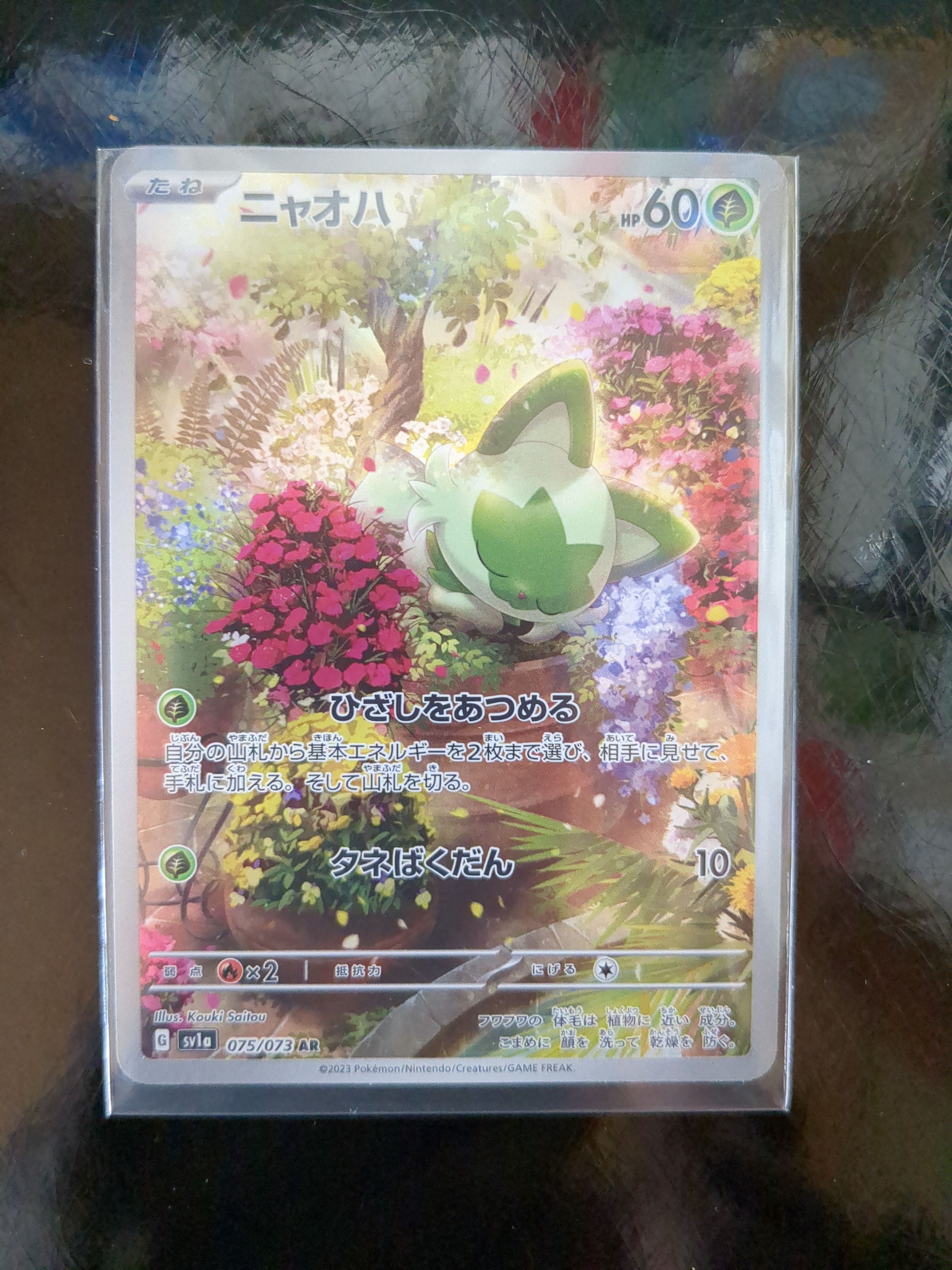 ニャオハ AR[SV1a 075/073](スカーレット&バイオレット 拡張パック「トリプレットビート」)