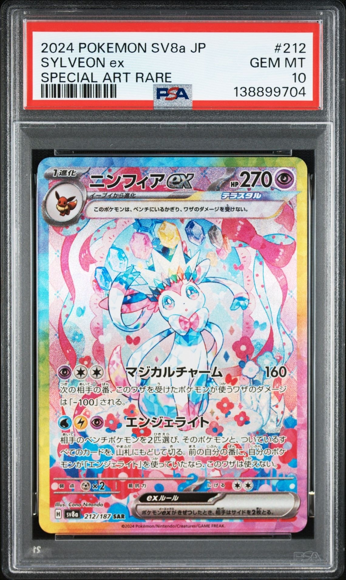 PSA10】ニンフィアex SAR [SV8a 212/187](ハイクラスパック「テラス