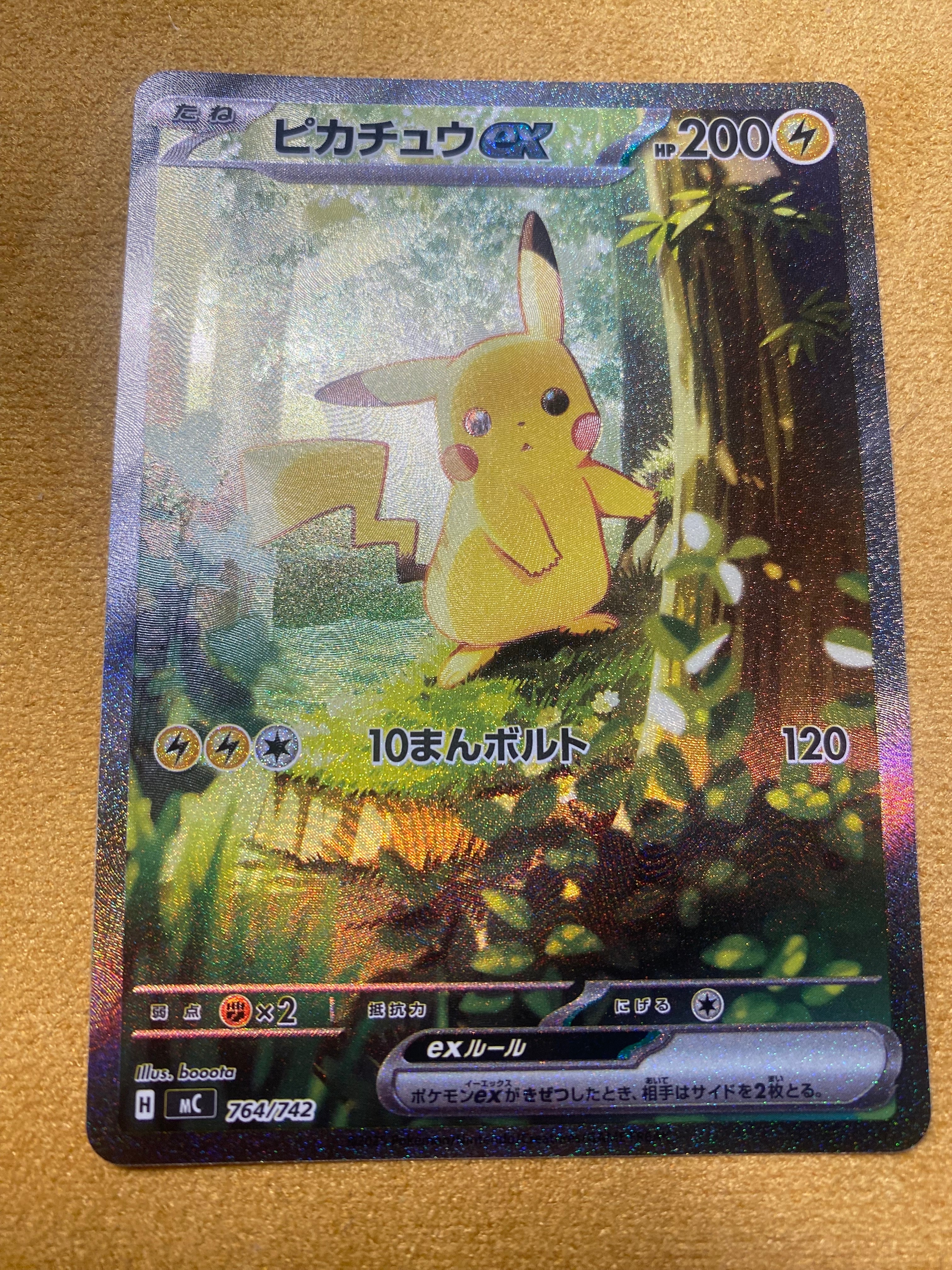 ピカチュウex SAR仕様 [MC 764/742](スタートデッキ100「バトル