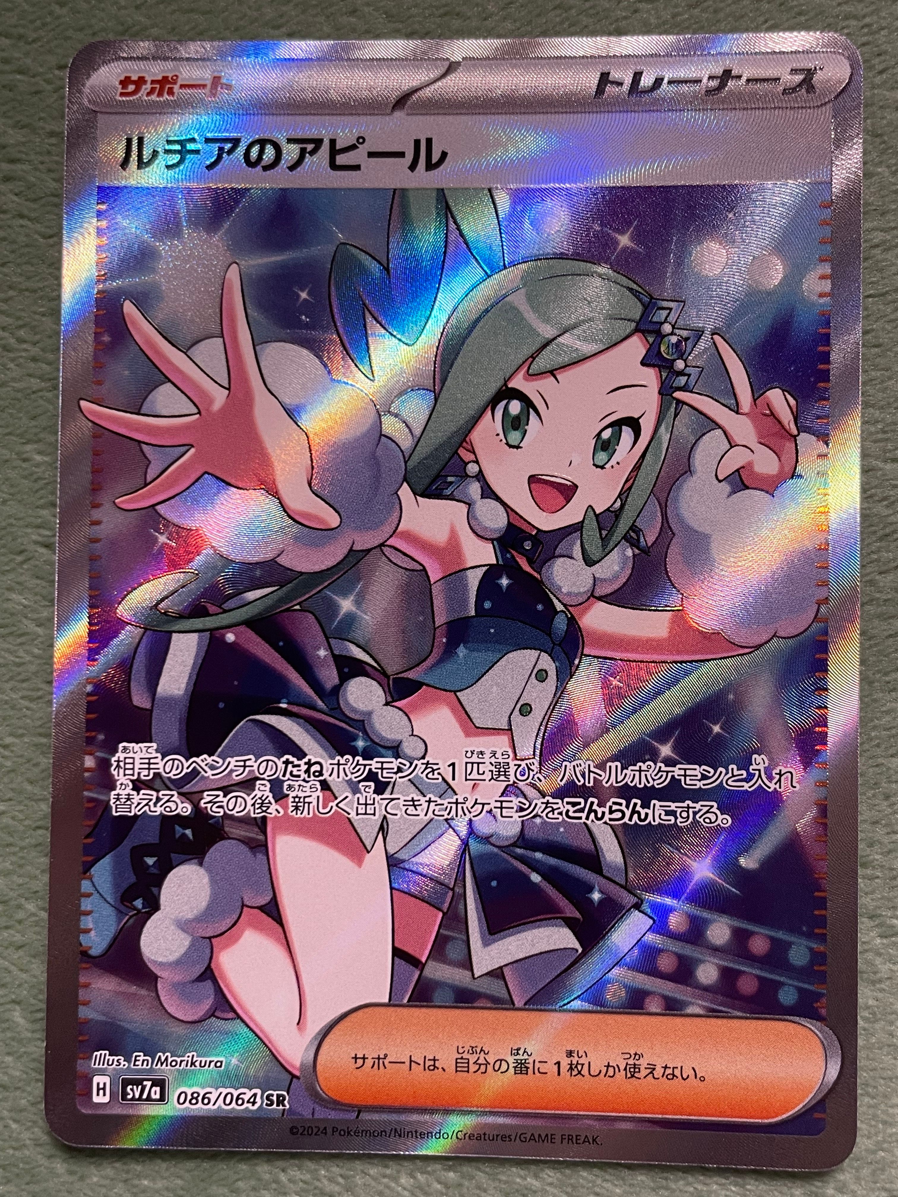ルチアのアピール SR [SV7a 086/064](強化拡張パック「楽園ドラゴーナ」)