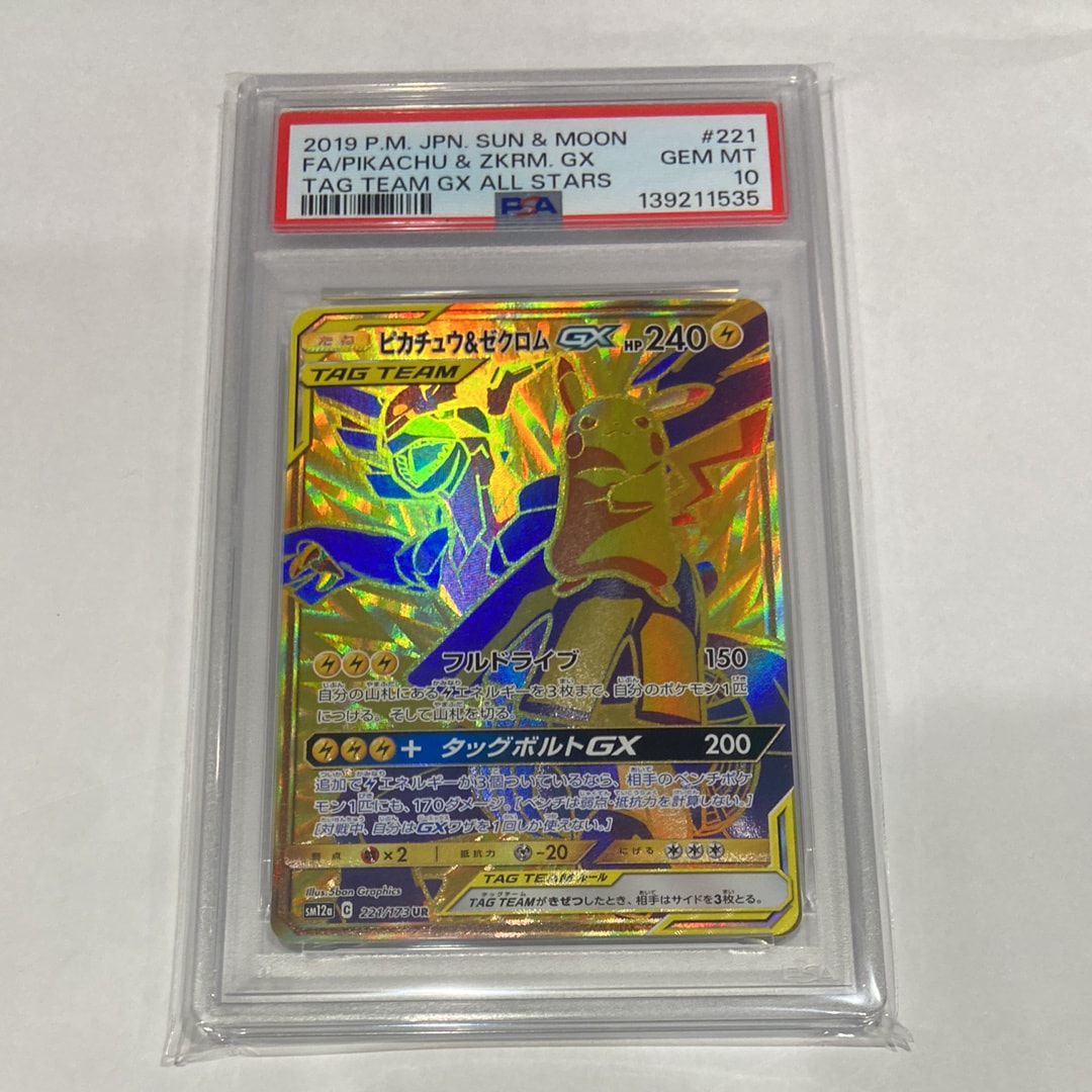 ピカチュウ&ゼクロムGX UR[SM12a 221/173](ハイクラスパック「TAG TEAM