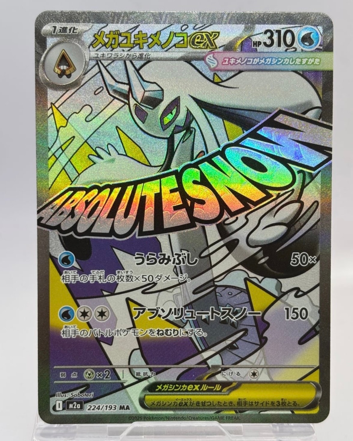 メガユキメノコex MA [M2a 224/193](ハイクラスパック「MEGAドリームex」)