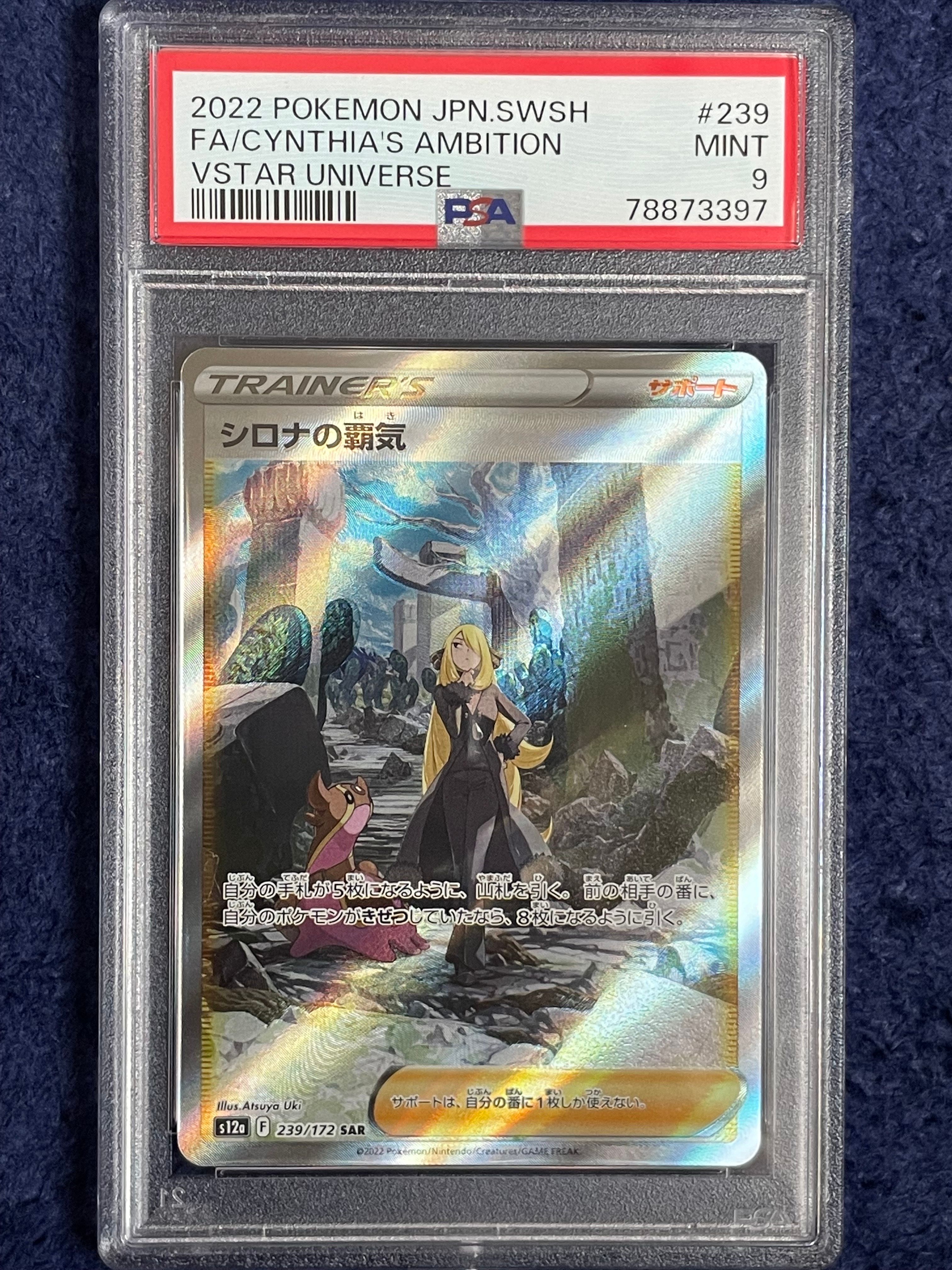 シロナの覇気 SAR[s12a 239/172](ハイクラスパック「VSTARユニバース」)