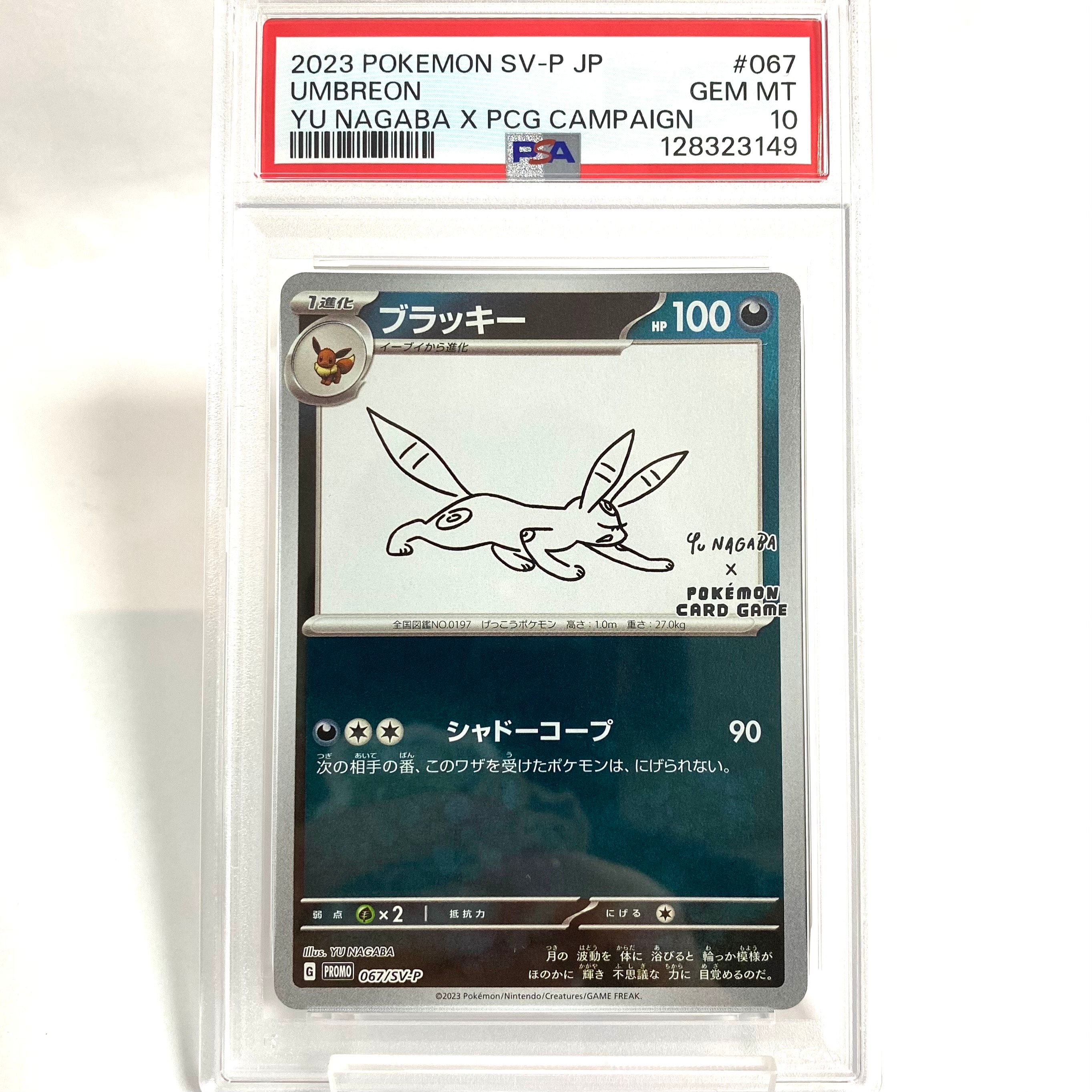 ブラッキー: プロモ (ナガバブラッキー) [SV-P 067](「YU NAGABA×ポケモンカードゲーム」プロモーションカード「SV-P」)