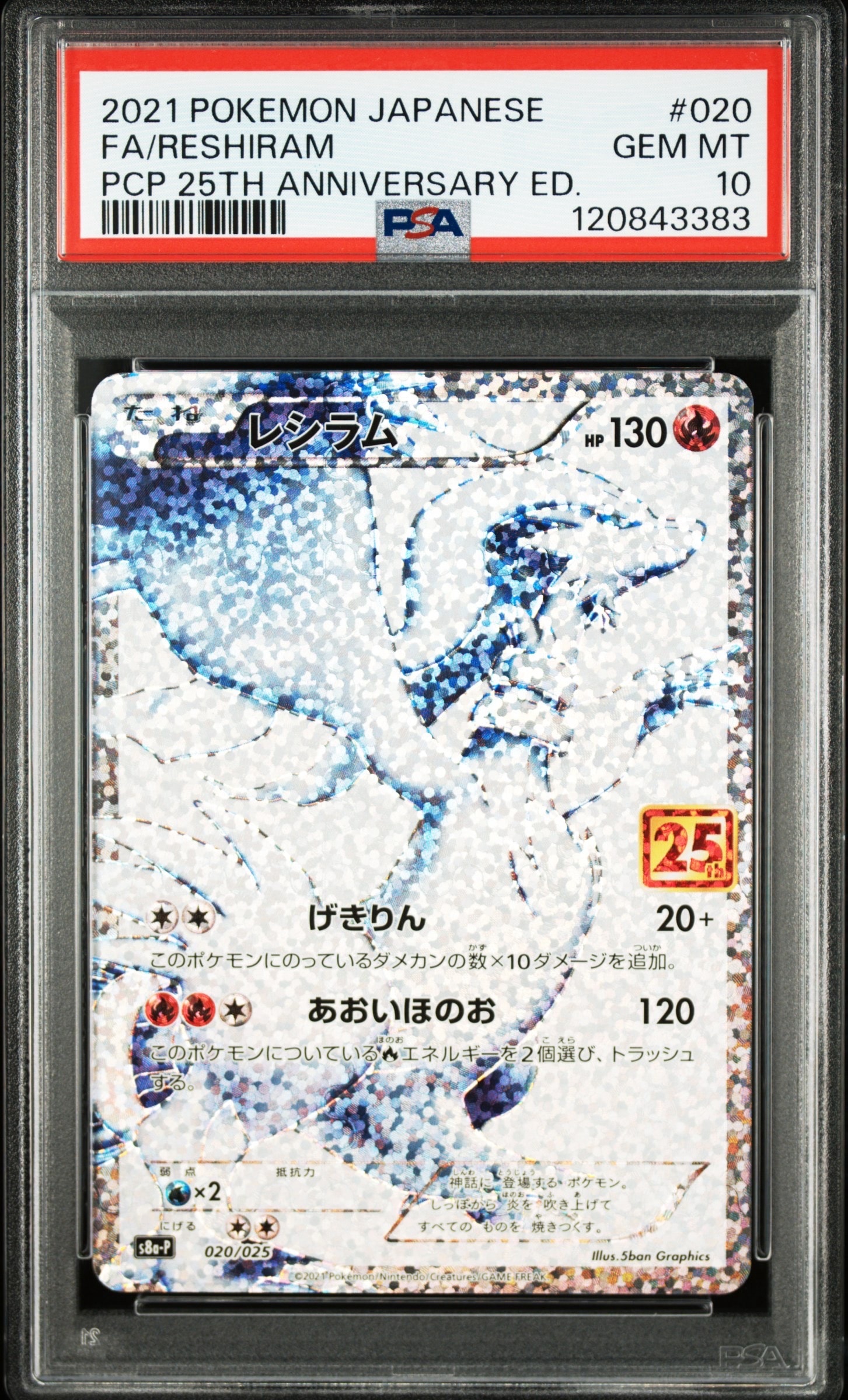 レシラム: プロモ[S8a-P 020/025](プロモカードパック 25th ANNIVERSARY edition) 