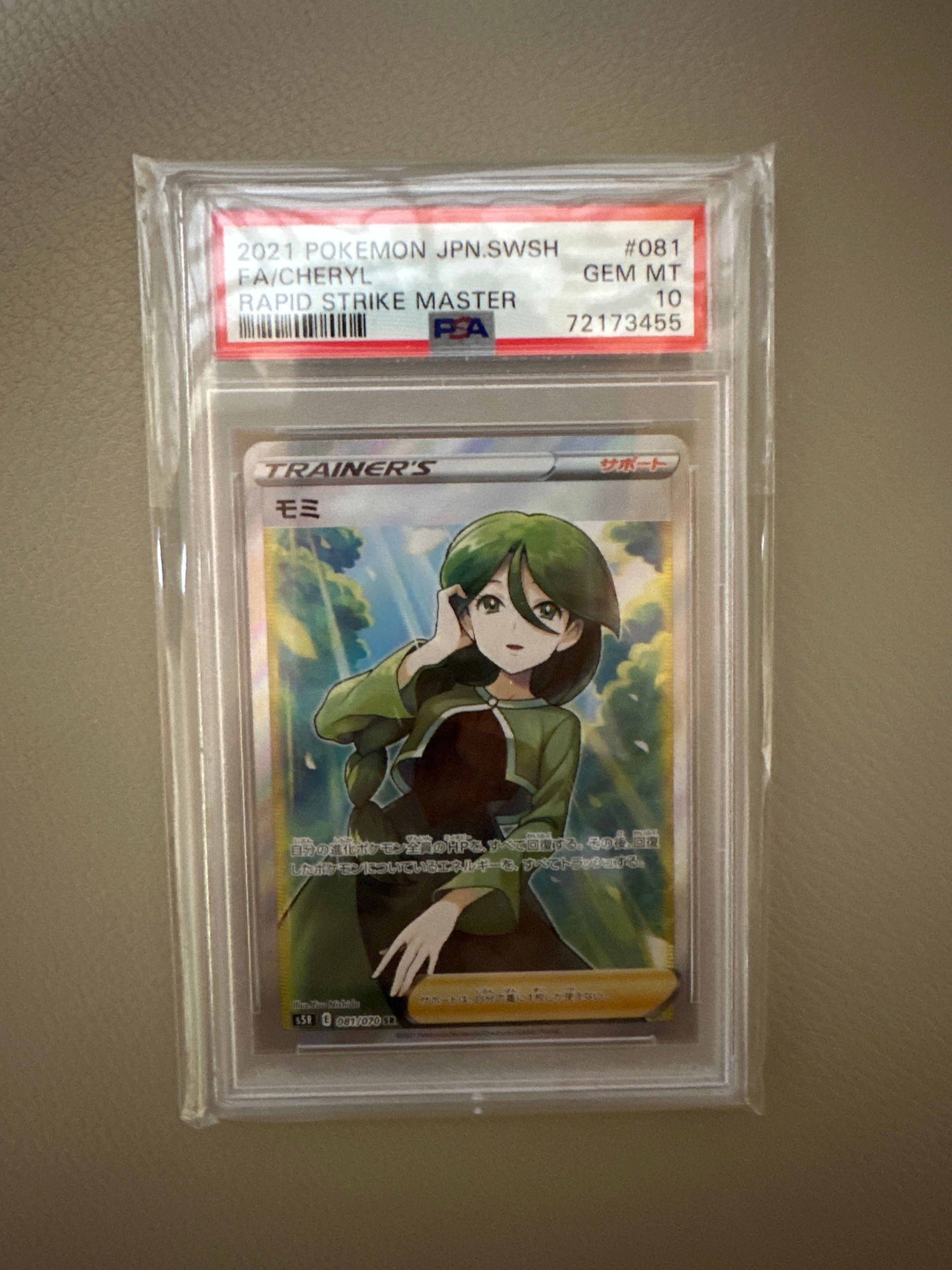 モミ SR[S5R 081/070](拡張パック「連撃マスター」)