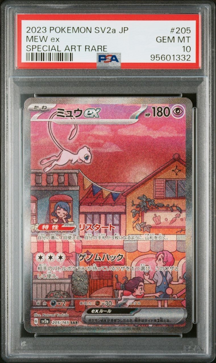 ミュウex SAR[SV2a 205/165](強化拡張パック「ポケモンカード151」)