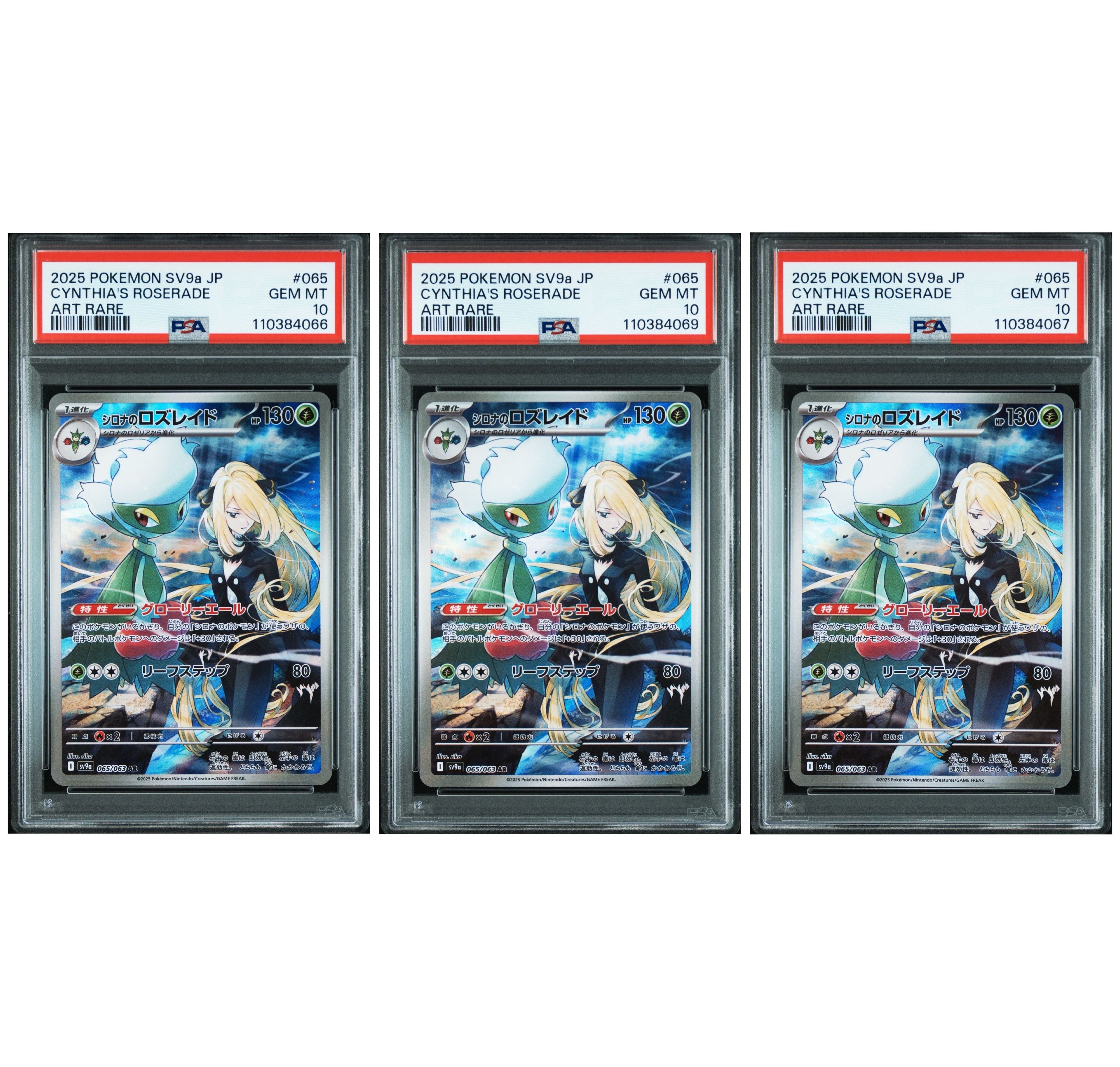 シロナのロズレイド AR [SV9a 065/063](強化拡張パック「熱風のアリーナ」)