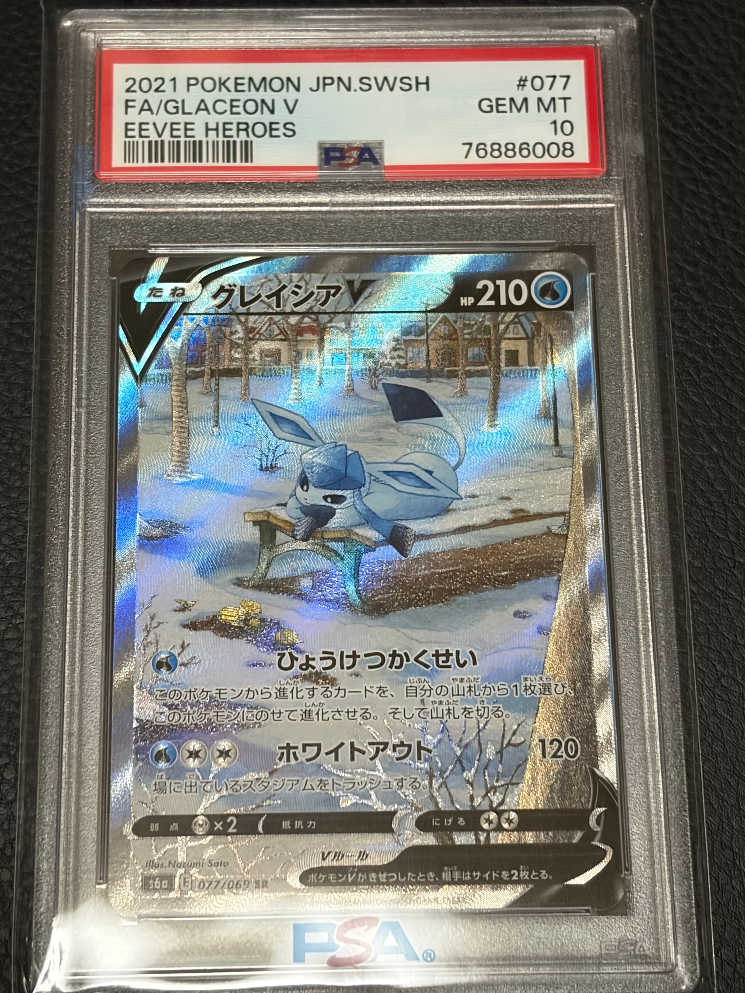 グレイシアV SR: SA[S6a 077/069](強化拡張パック「イーブイヒーローズ