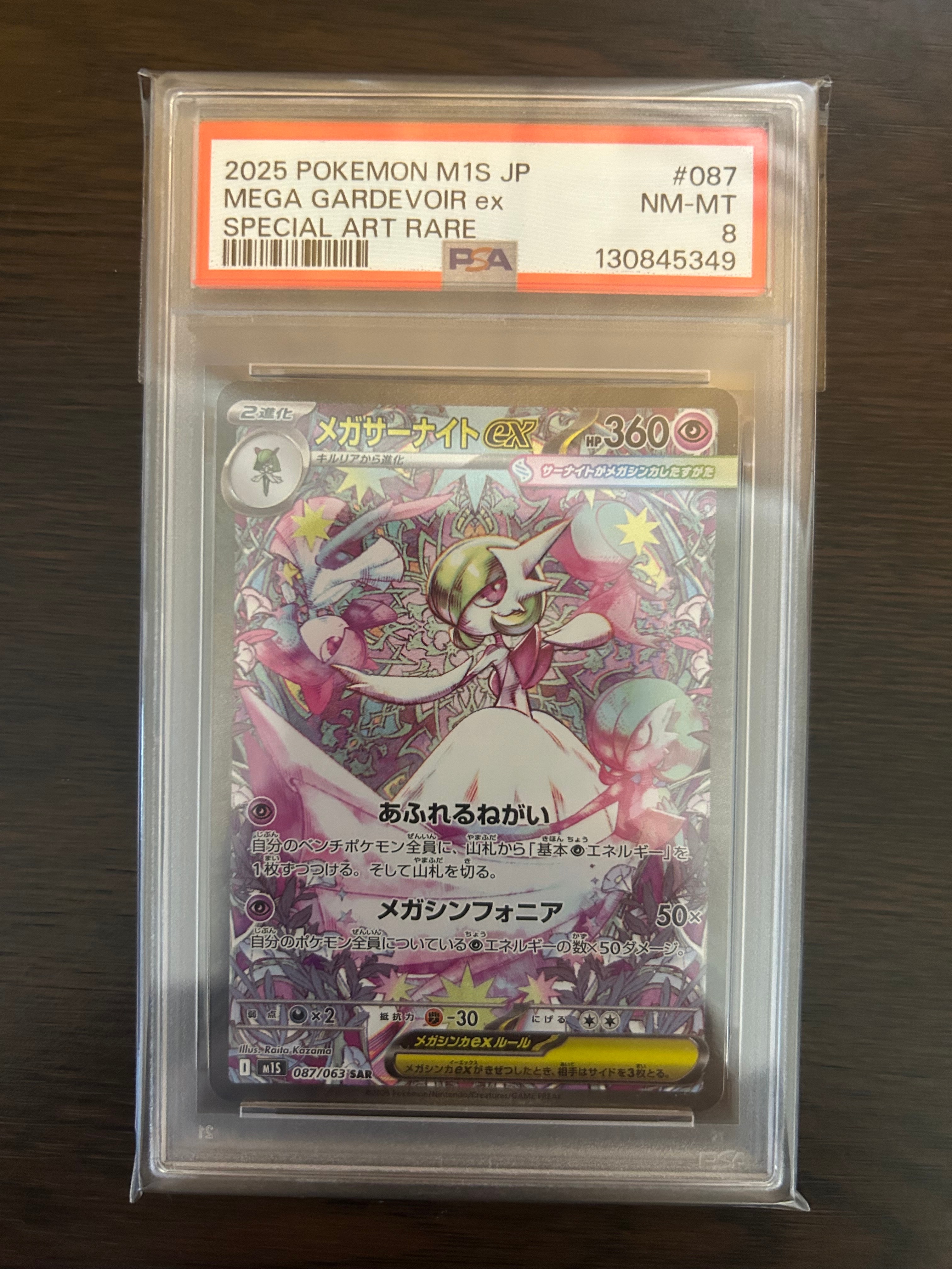 メガサーナイトex SAR [M1S 087/063](拡張パック「メガシンフォニア」)