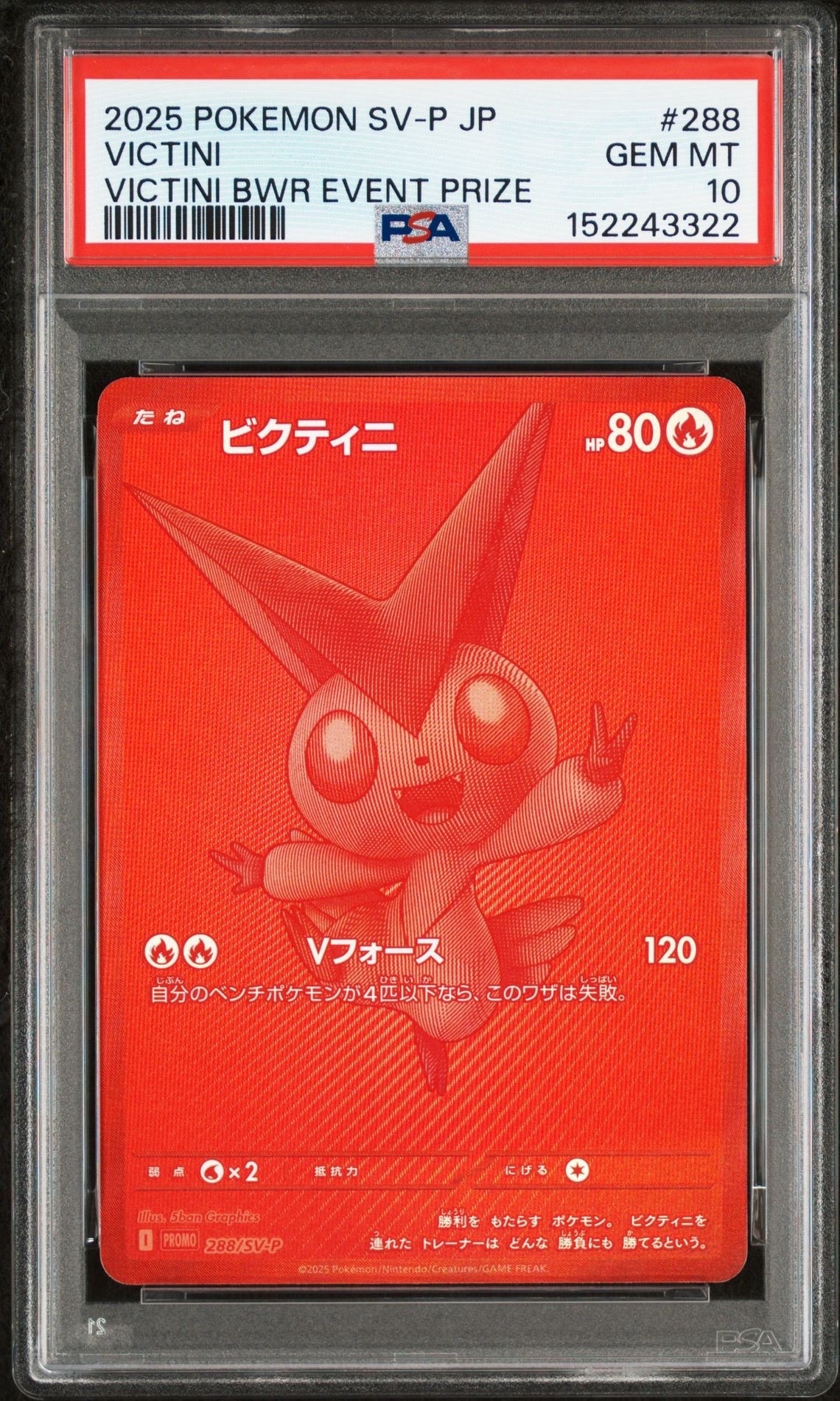PSA10】ビクティニ P [SV-P 288](プロモーションカード「ビクティニBWR