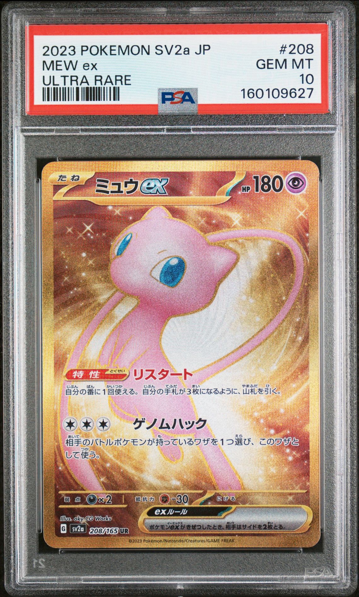 ミュウex UR[SV2a 208/165](強化拡張パック「ポケモンカード151」)通販