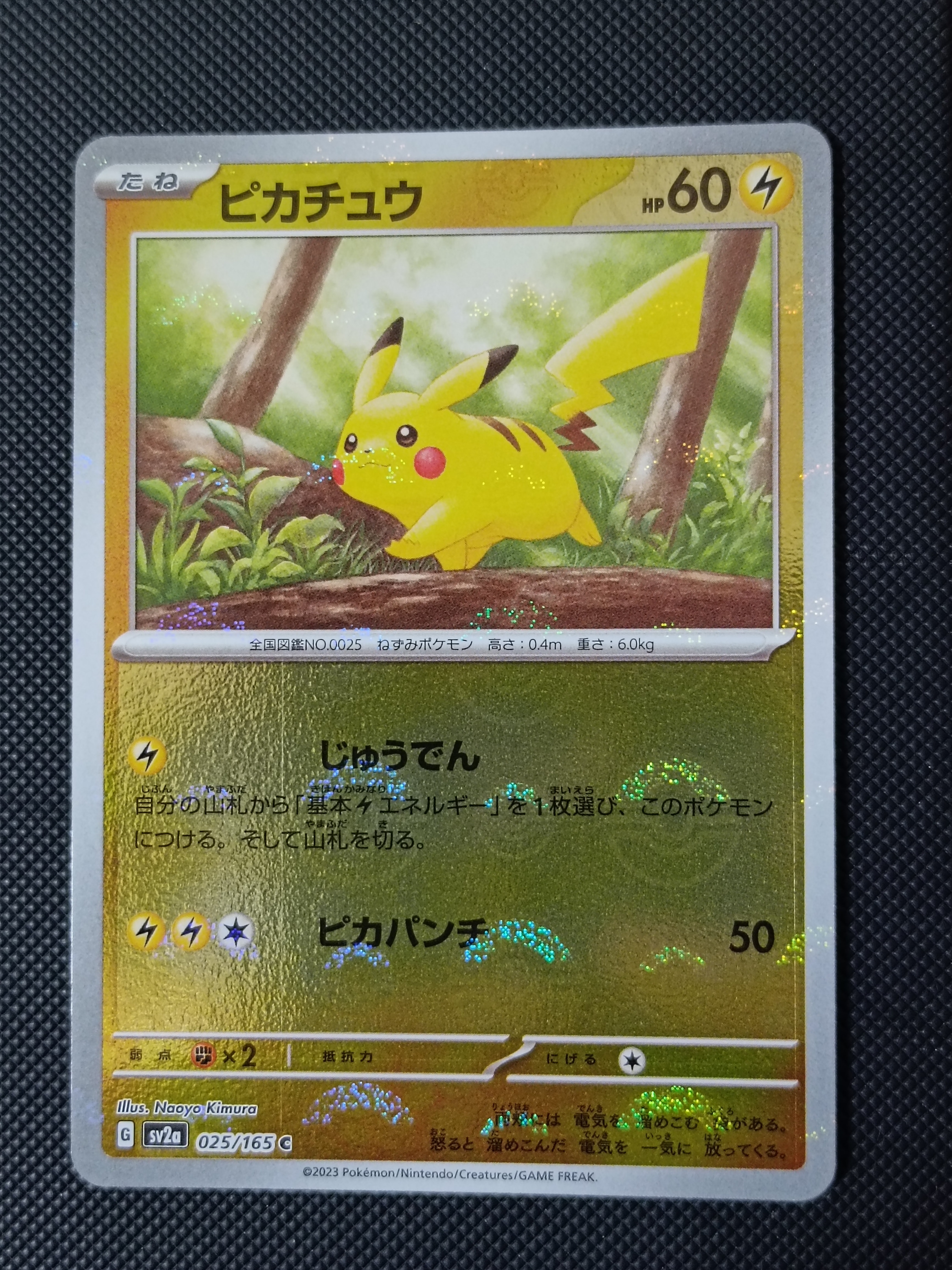ピカチュウ C: モンスターボールミラー[SV2a 025/165](強化拡張パック「ポケモンカード151」)