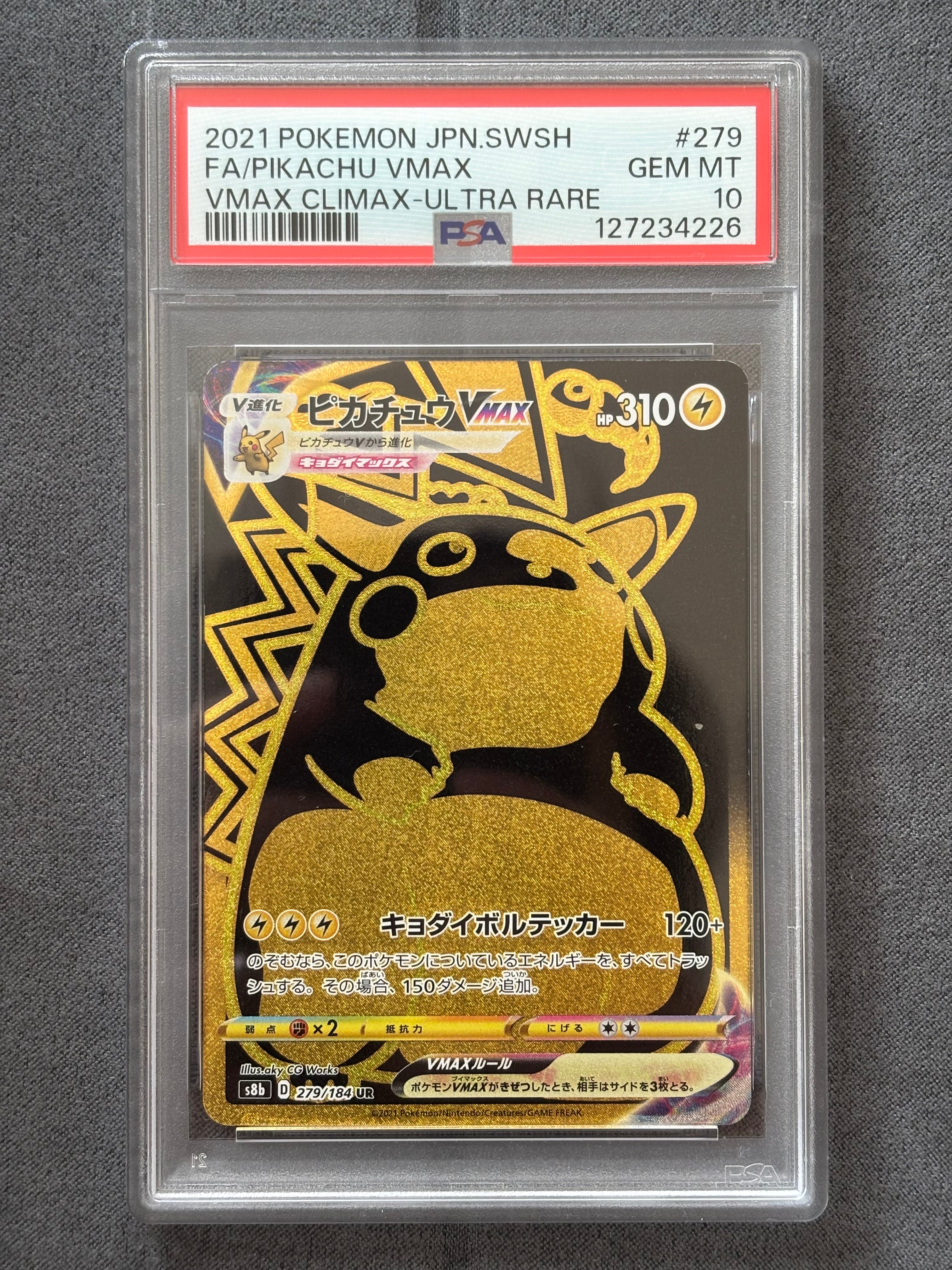 PSA10】ピカチュウVMAX UR[S8b 279/184](ハイクラスパック「VMAX