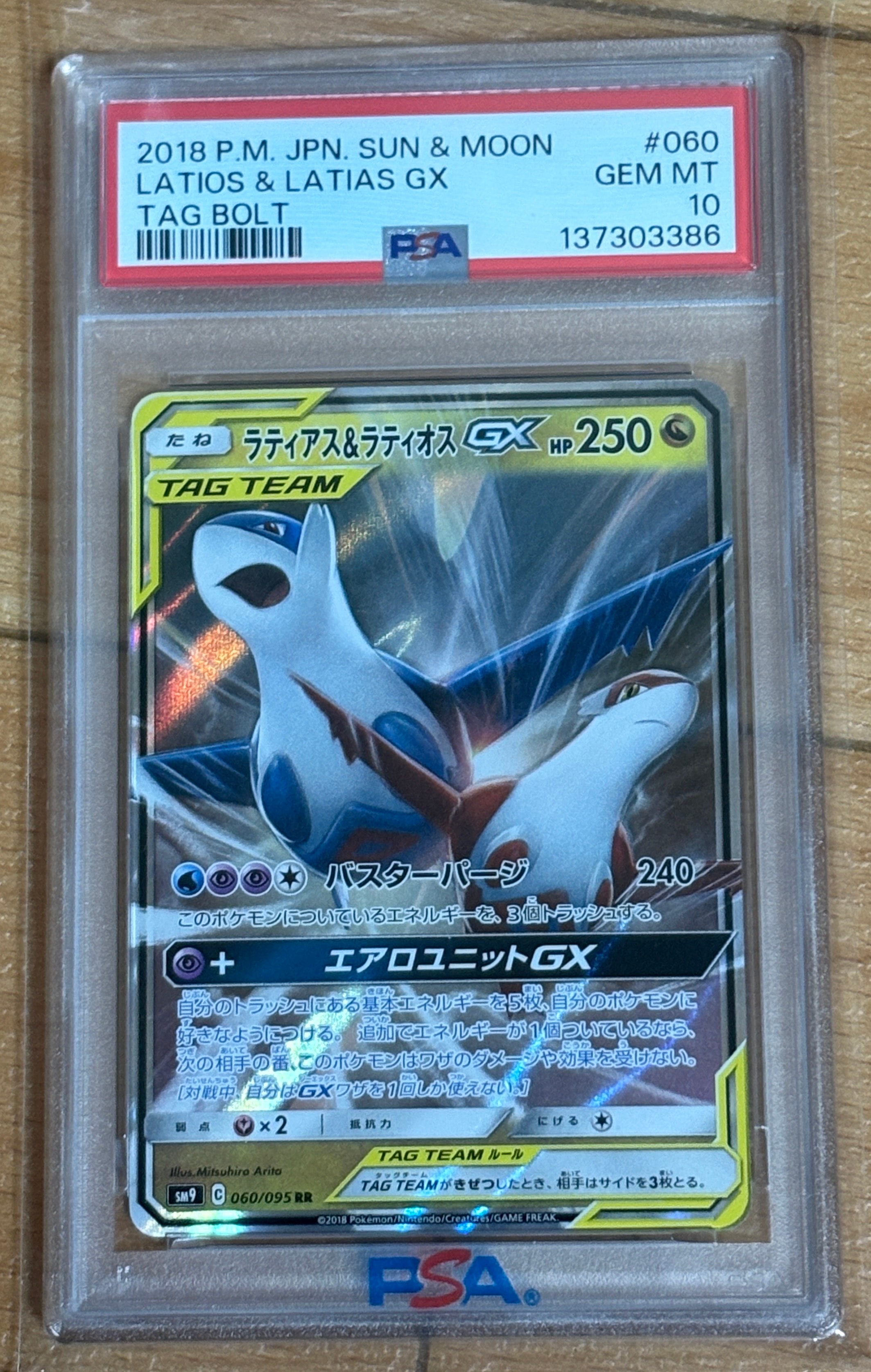 PSA10】ラティアス&ラティオスGX RR [SM9 060/095](拡張パック「タッグ