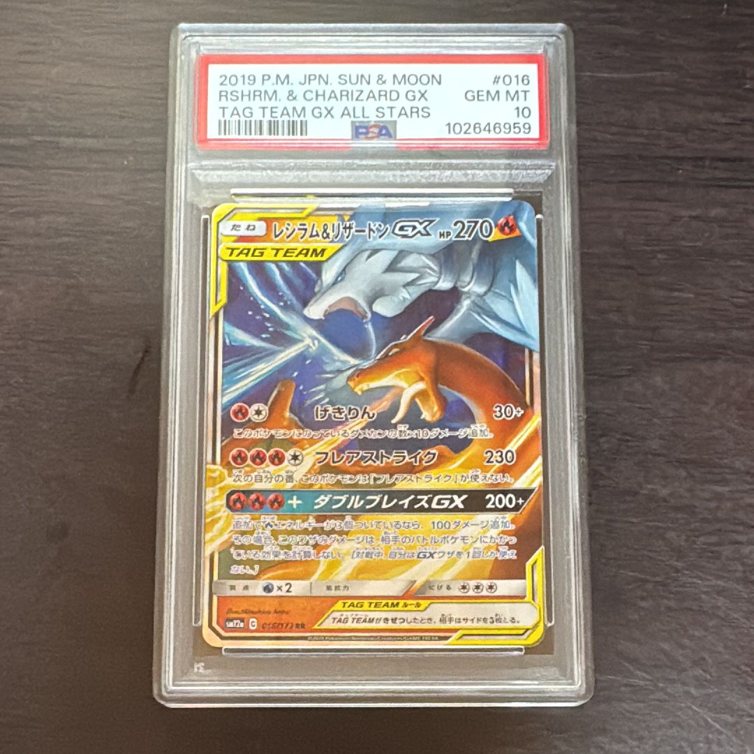 レシラム&リザードンGX RR [SM10 007/095](拡張パック「ダブルブレイズ」)