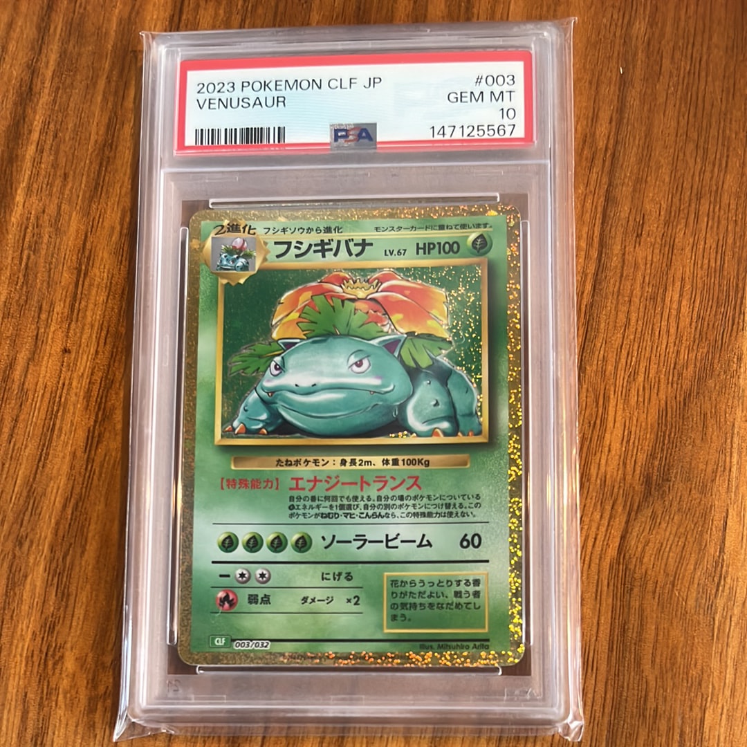 フシギバナ [CLF 003/032](ポケモンカードゲーム Classic)の新品/中古