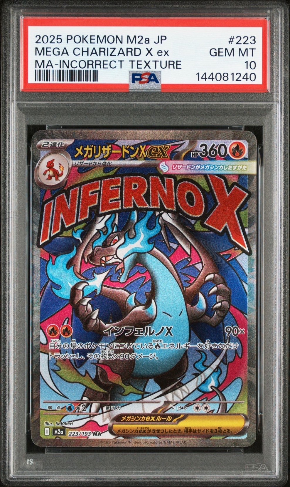 メガリザードンXex MA :中国語箔押しエラー [M2a 223/193](ハイクラスパック「MEGAドリームex」)