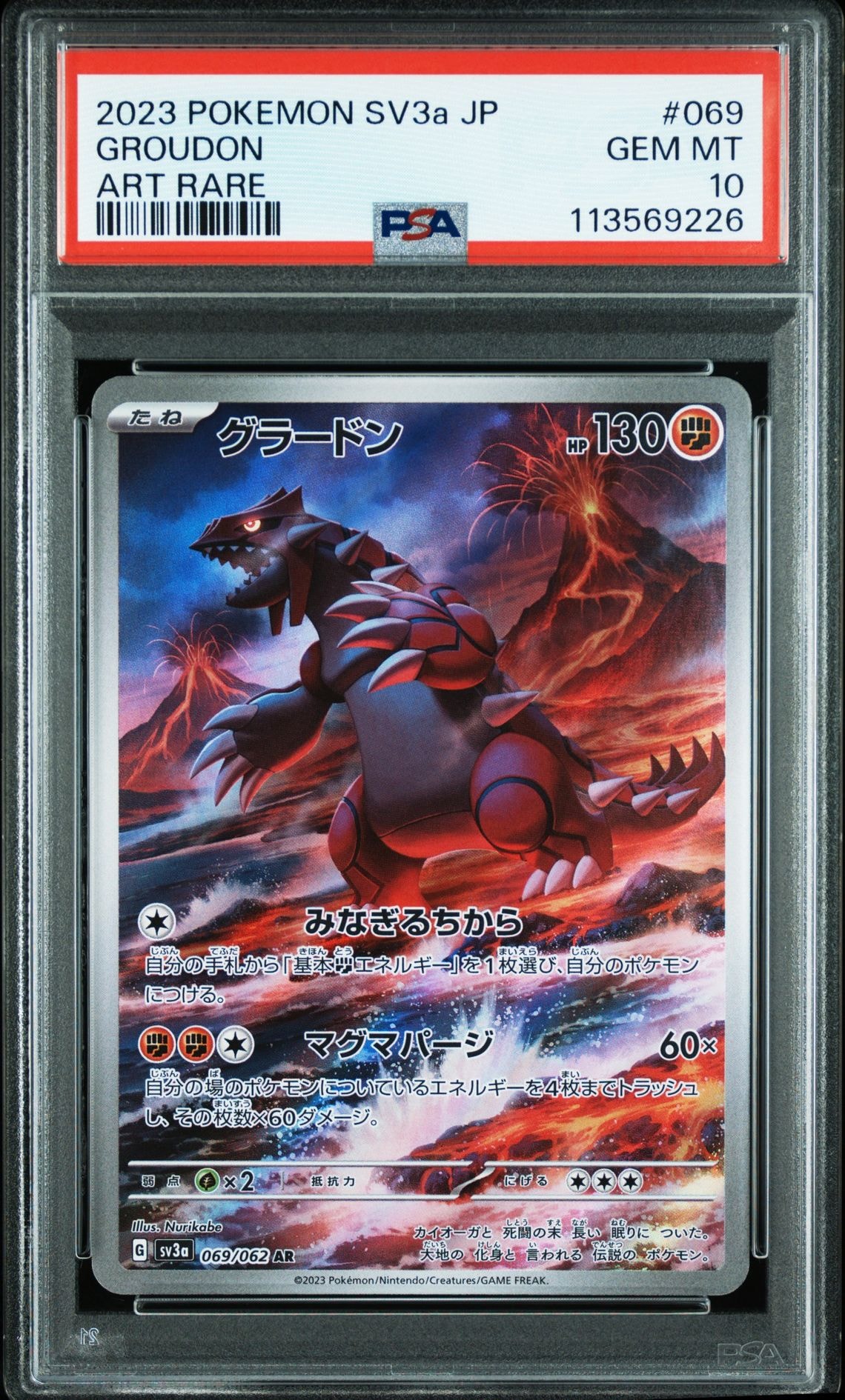 グラードン AR[SV3a 069/062](強化拡張パック「レイジングサーフ」)