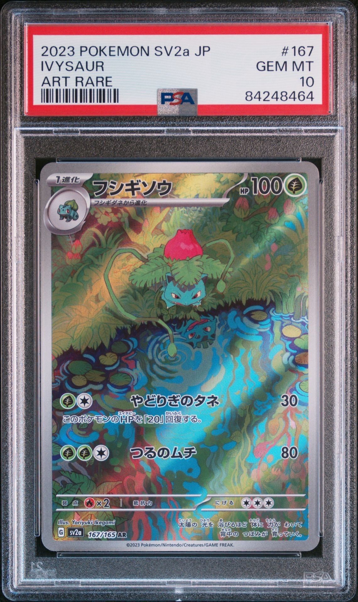 フシギソウ AR[SV2a 167/165](強化拡張パック「ポケモンカード151」)