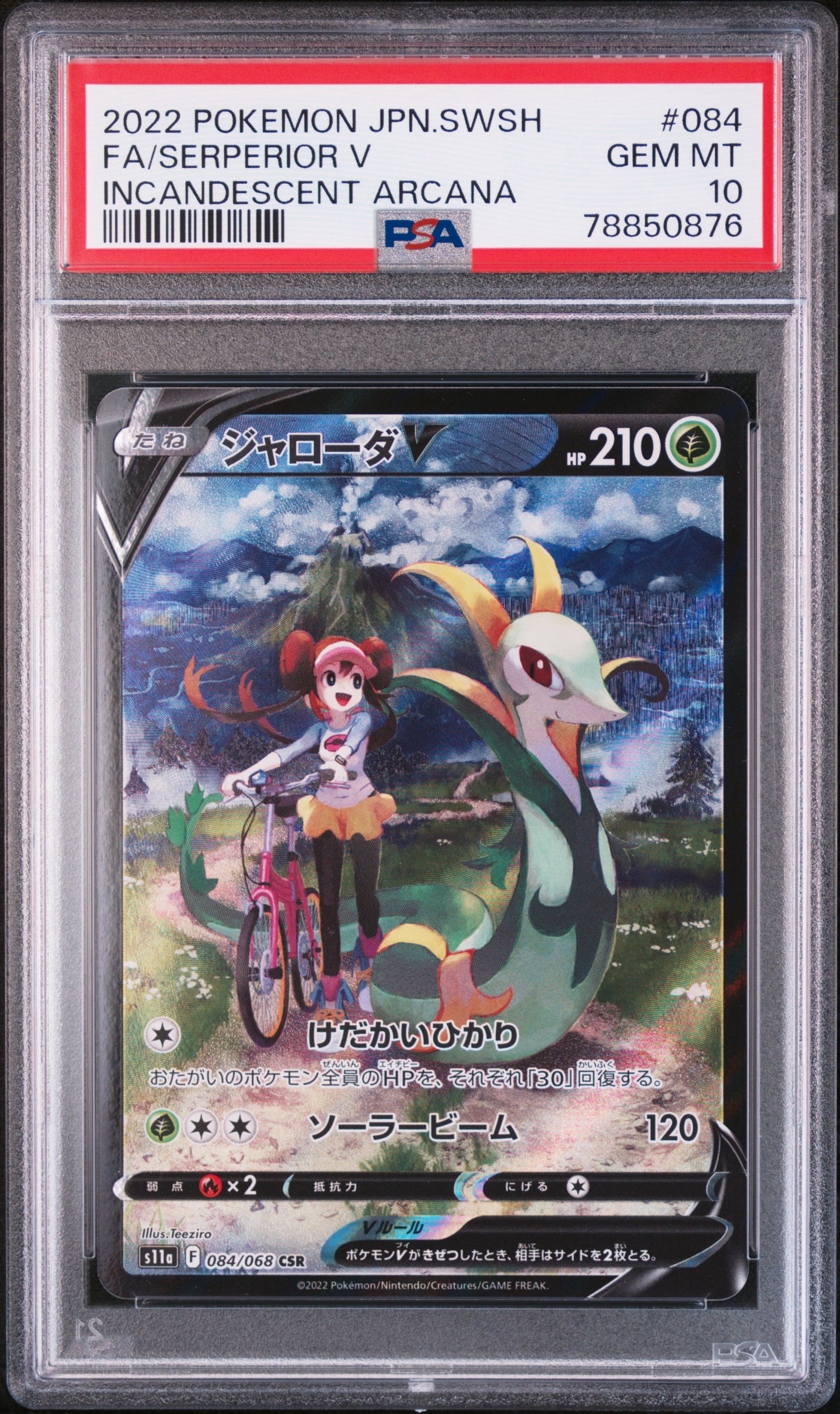 ジャローダV CSR [s11a 084/068](強化拡張パック『白熱のアルカナ』)の