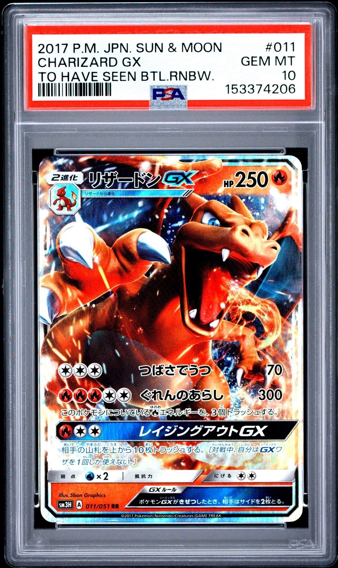 PSA10】リザードンGX RR [SM3H 011/051](拡張パック「闘う虹を見たか