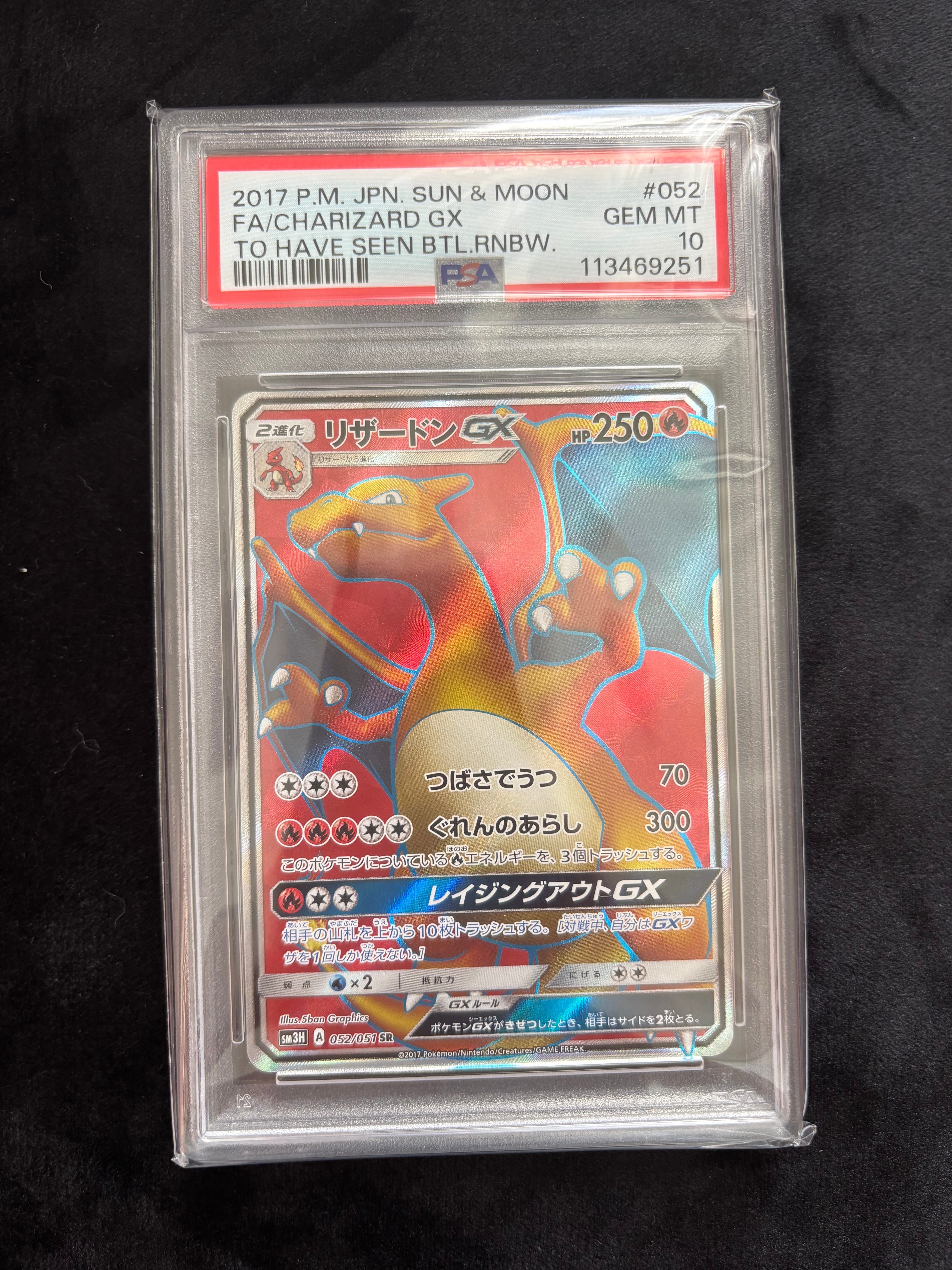 リザードンGX SR[SM3H 052/051](拡張パック「闘う虹を見たか」)の新品