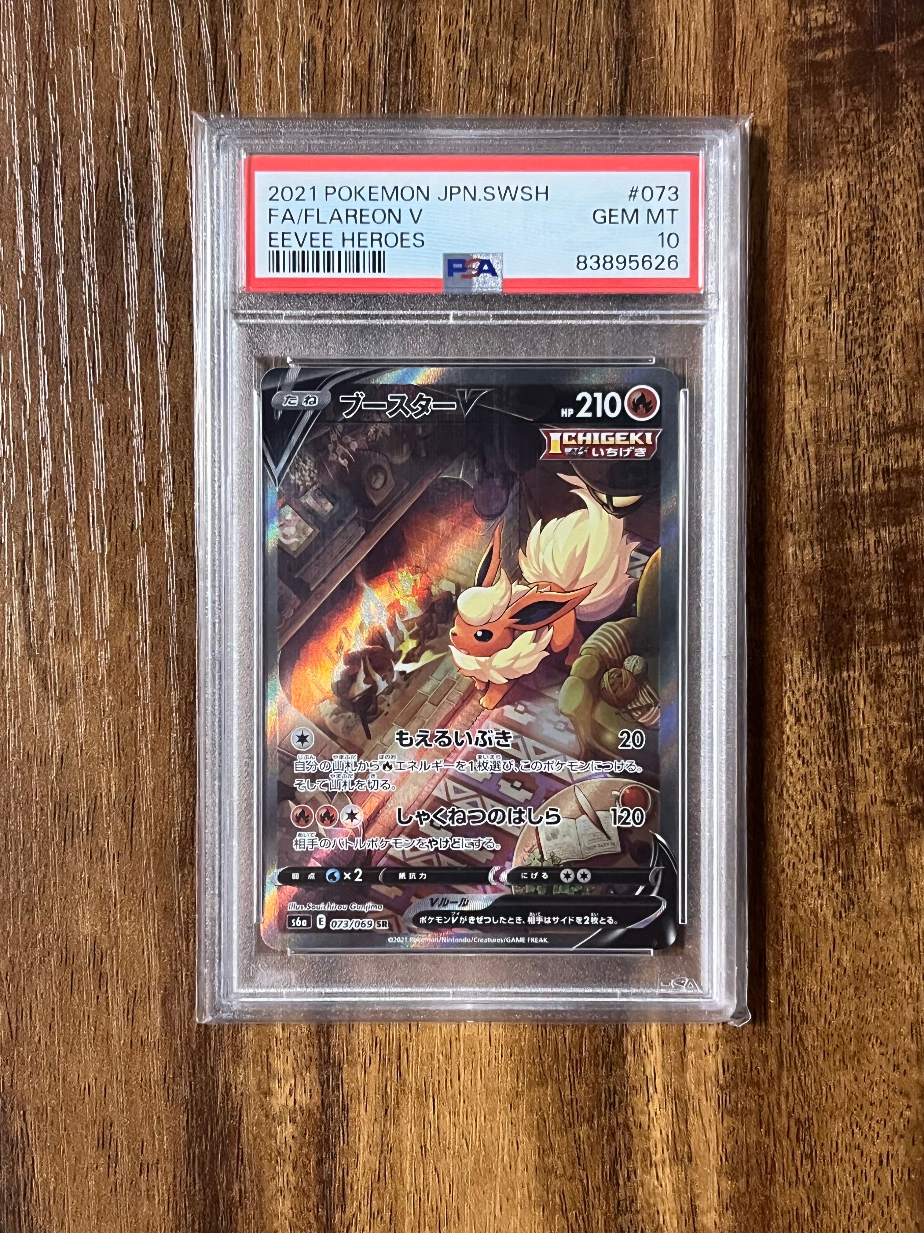 ブースターV SR: SA[S6a 073/069](強化拡張パック「イーブイヒーローズ」)