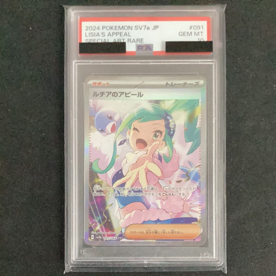 ルチアのアピール SAR [SV7a 091/064](強化拡張パック「楽園ドラゴーナ」)