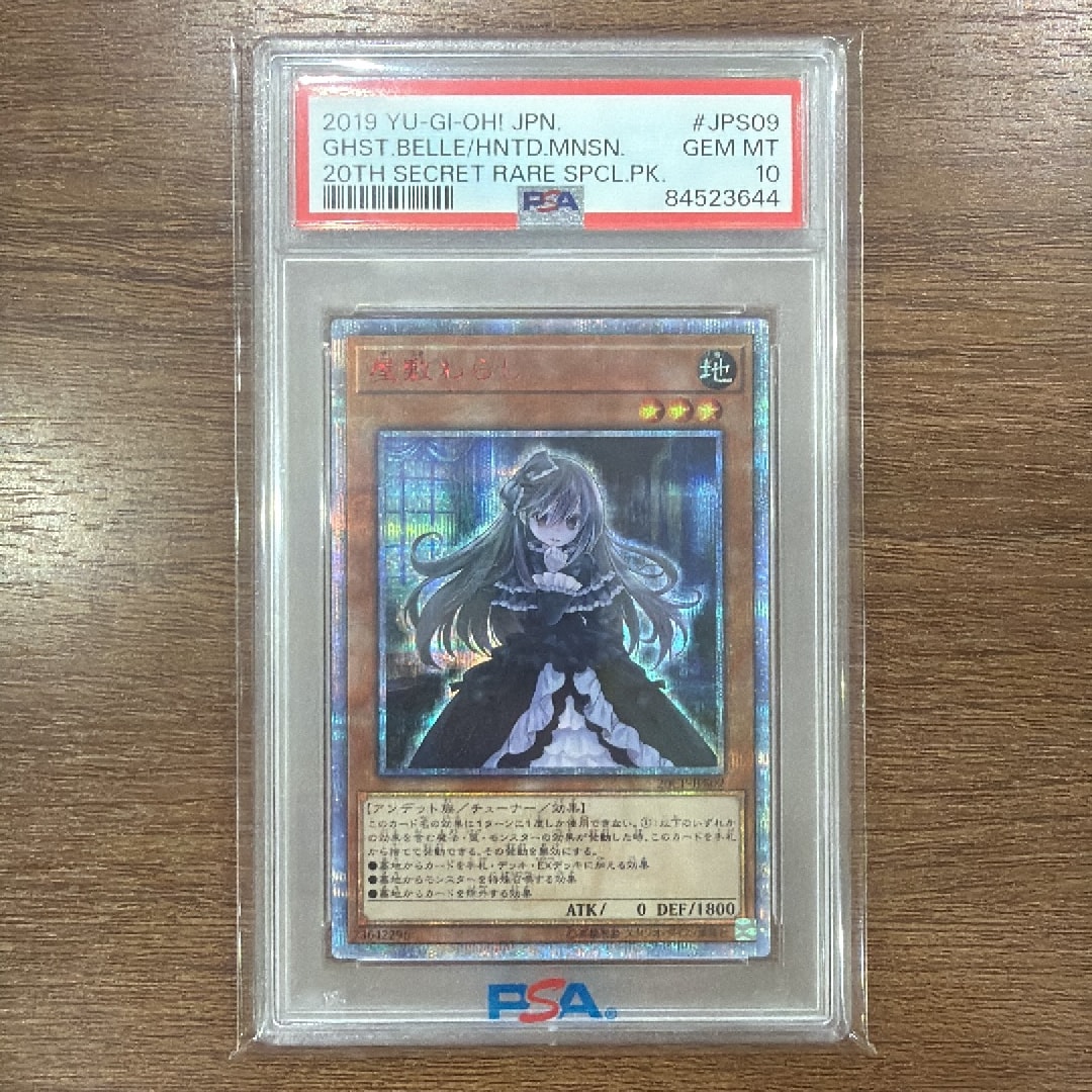 PSA10】屋敷わらし 20th SE [20CP-JPS09](20thシークレットレア