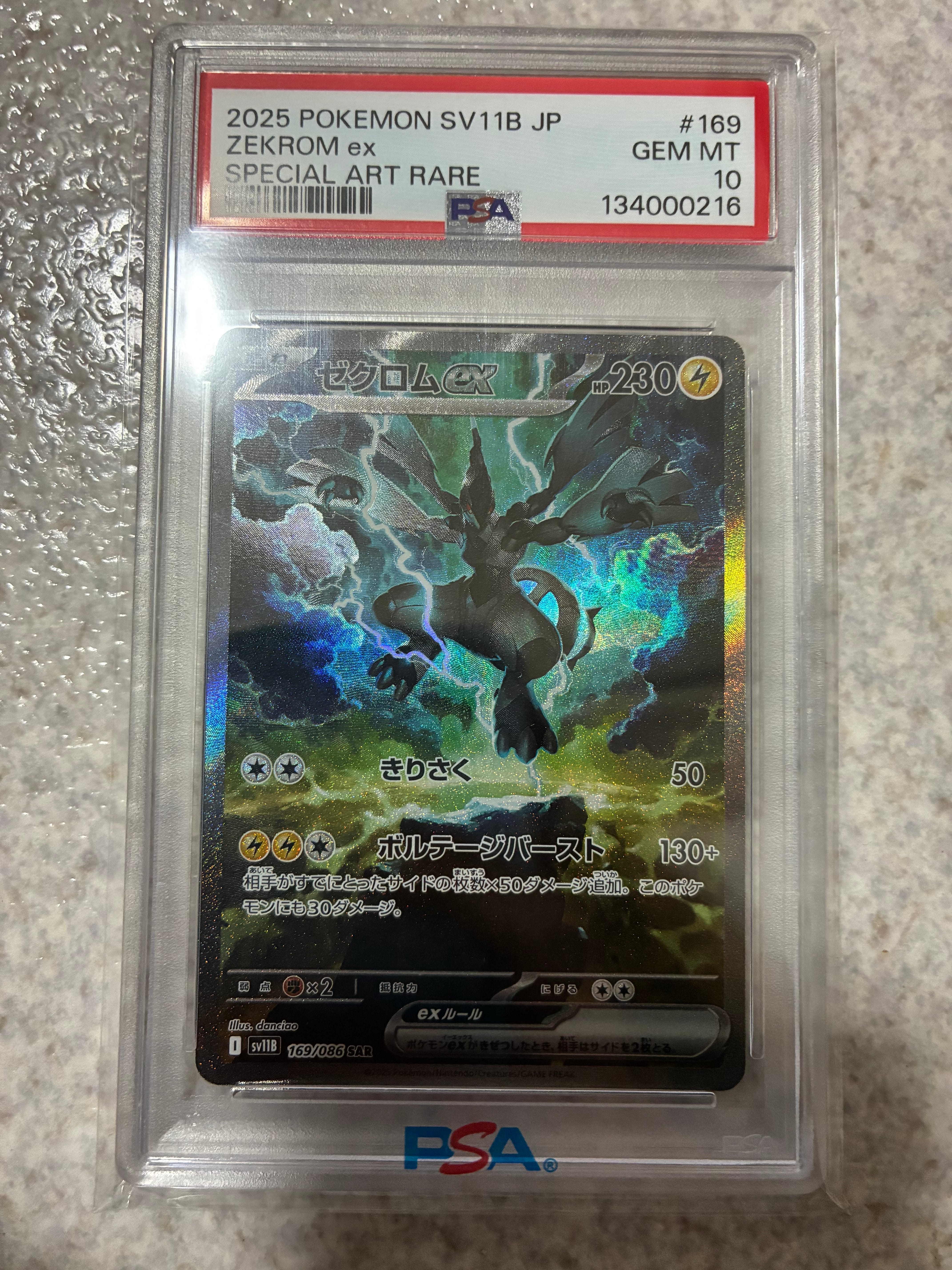 ゼクロムex SAR [SV11B 169/086](拡張パック「ブラックボルト」)