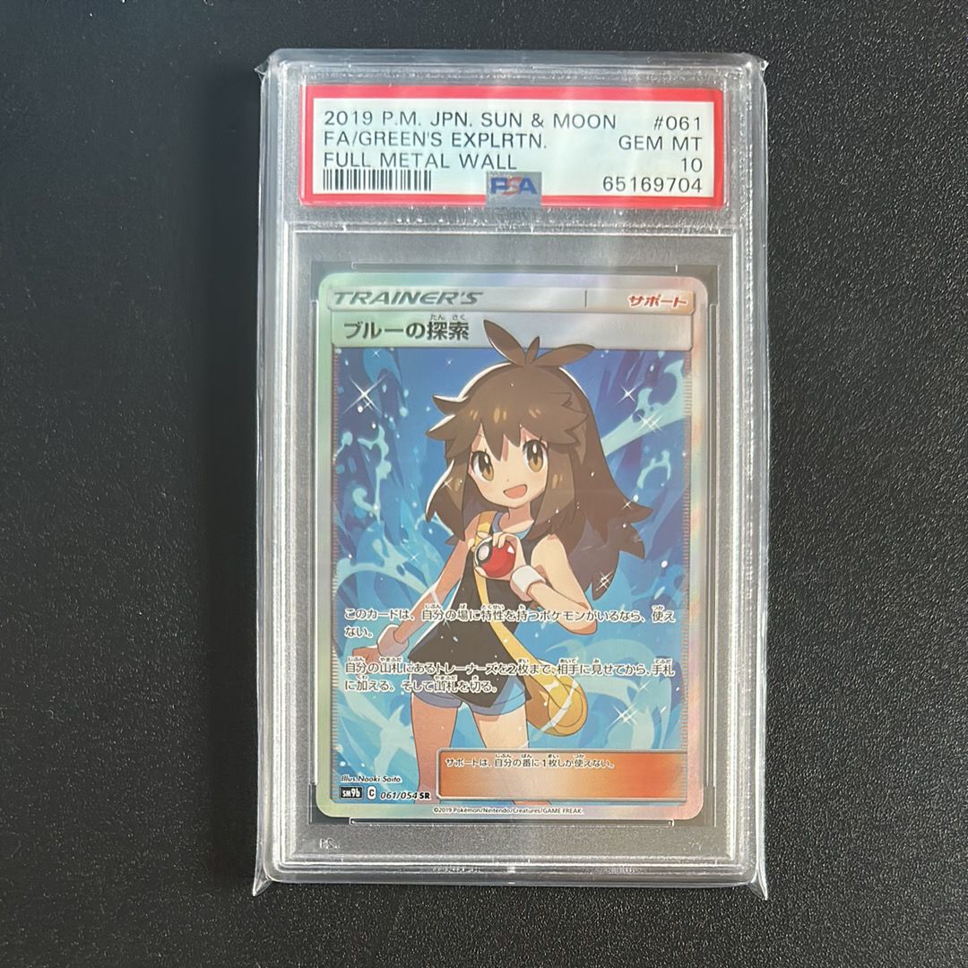 ブルーの探索 SR[SM9b 061/054](強化拡張パック「フルメタルウォール」)