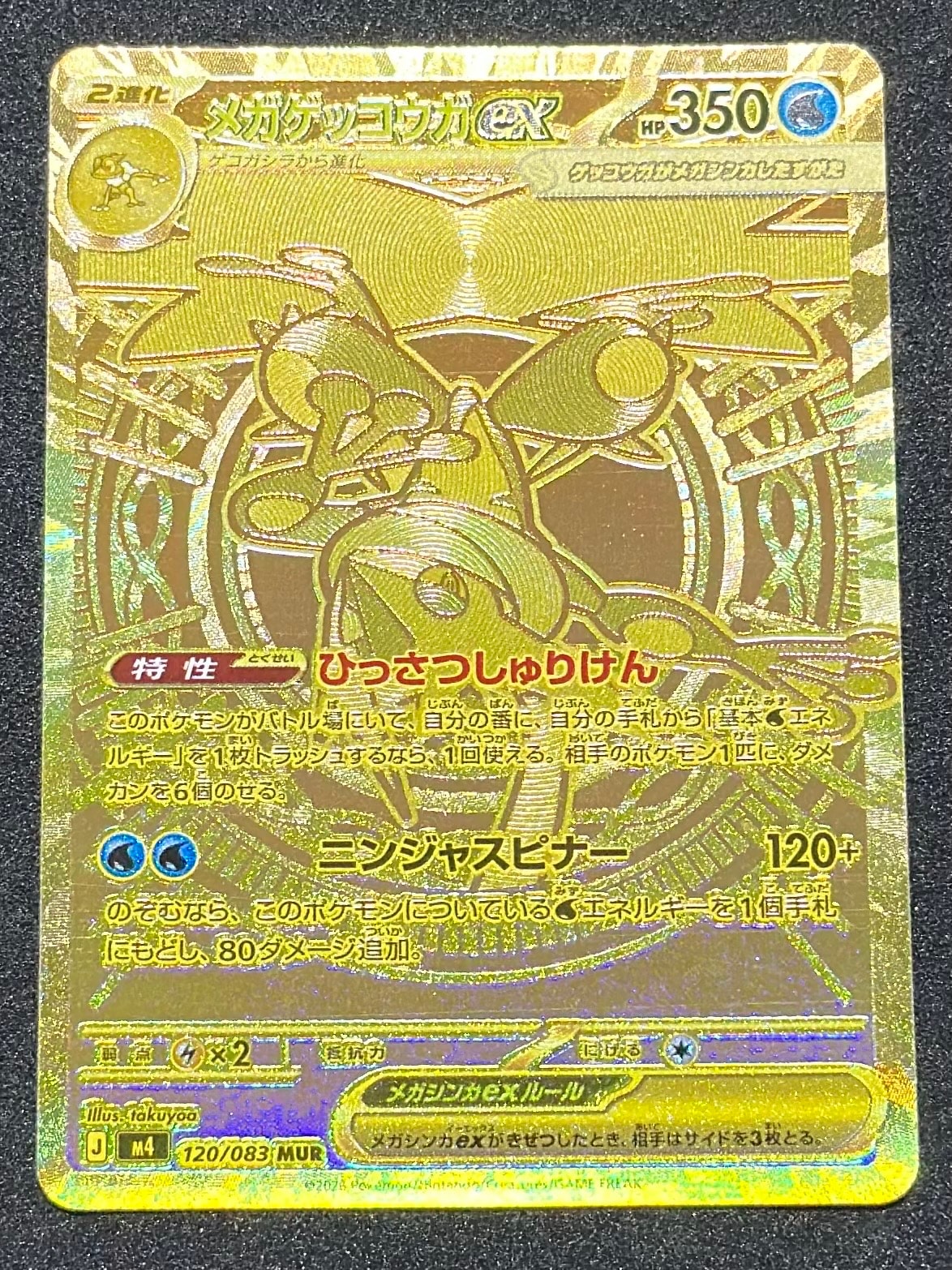 【美品】ars10 メガゲッコウガex SAR MEGA ニンジャスピナー ARS10】メガゲッコウガex SAR ニンジャスピナー（≧ PSA10相当