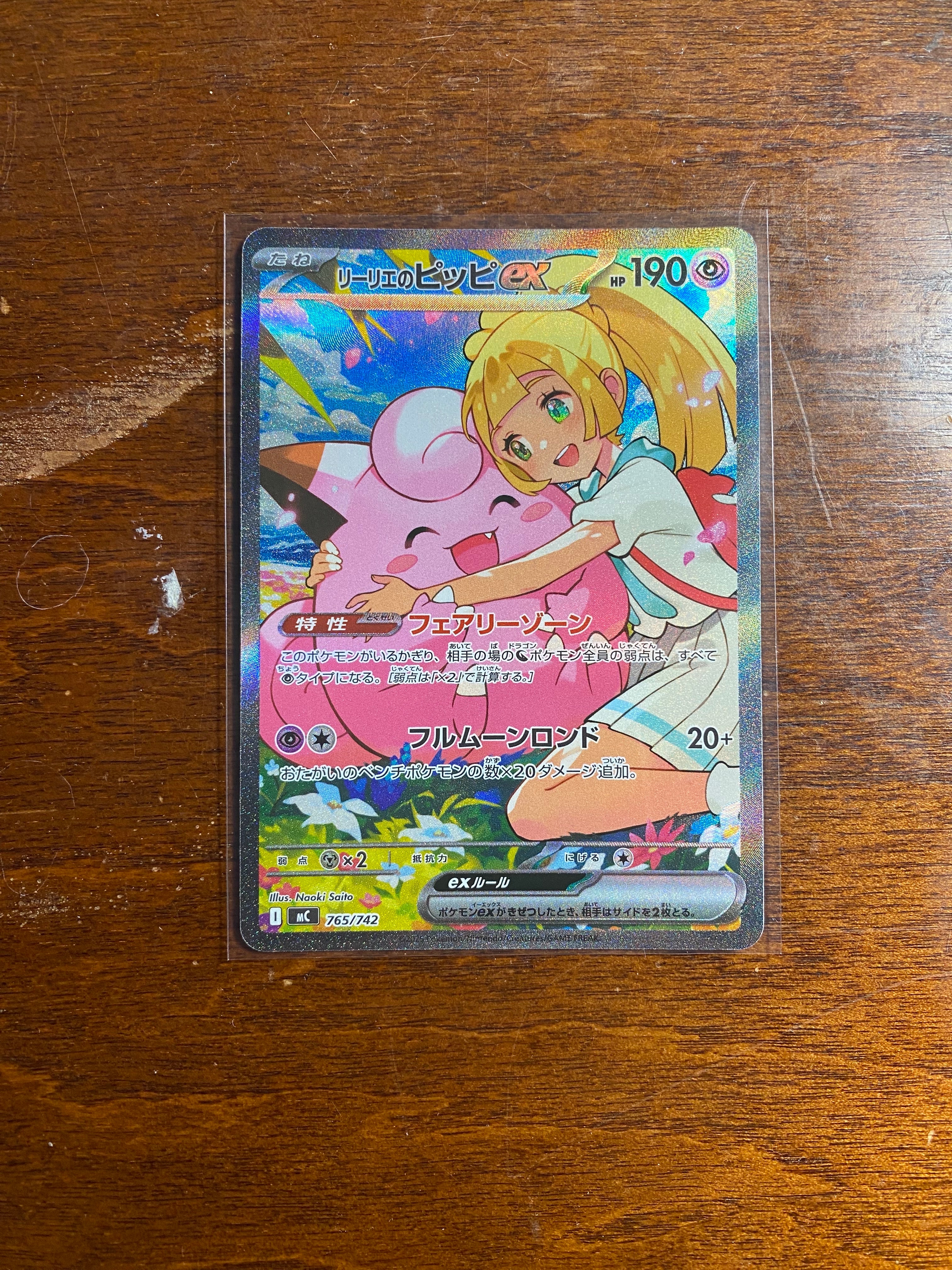 ピカチュウex SAR [SV8 132/106](拡張パック「超電ブレイカー」)の新品