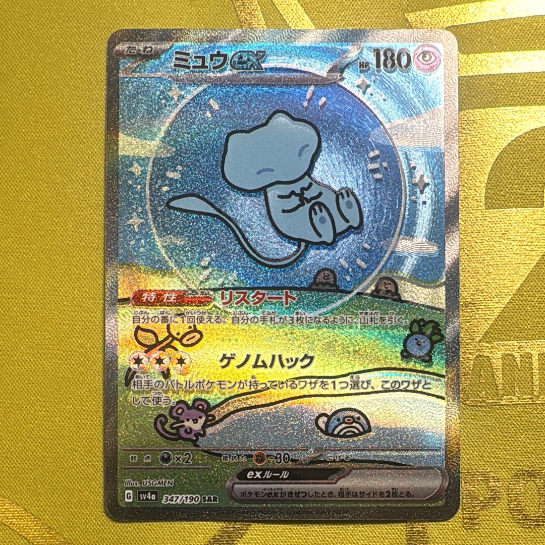 ミュウex SAR [SV4a 347/190](ハイクラスパック「シャイニートレジャーex」)