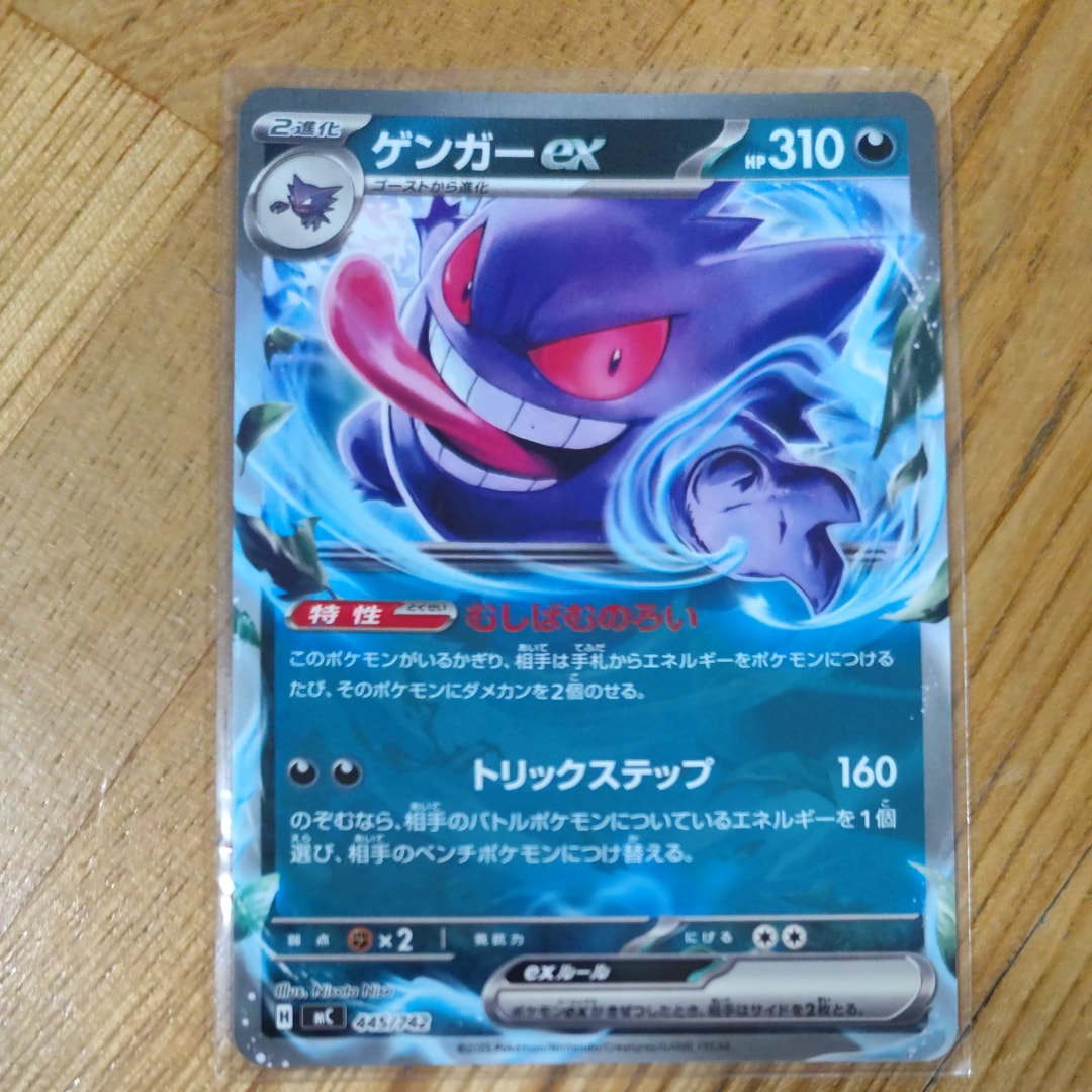 ゲンガーex [MC 445/742](スタートデッキ100「バトルコレクション」)