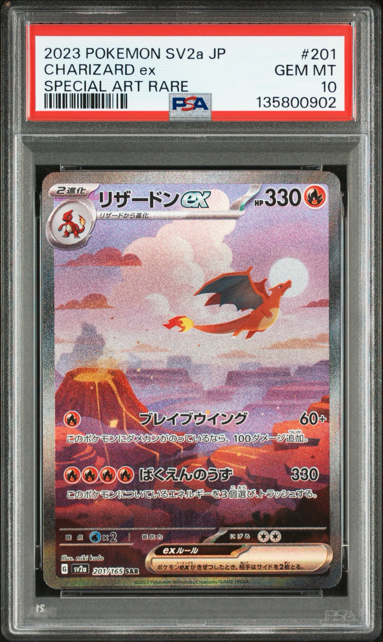 リザードンex SAR [SV2a 201/165](強化拡張パック「ポケモンカード151」)