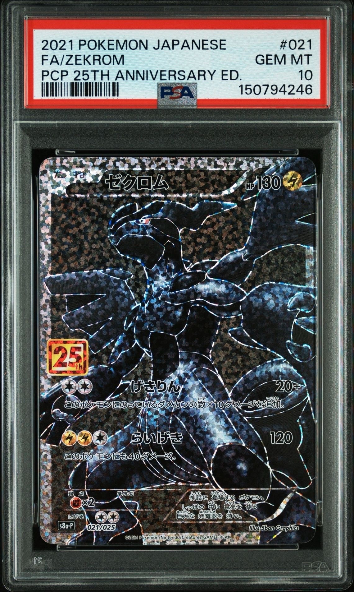 ゼクロム25th Amazon.co.jp: ポケモンカードゲーム S8a-P 021/025 ゼクロム 雷