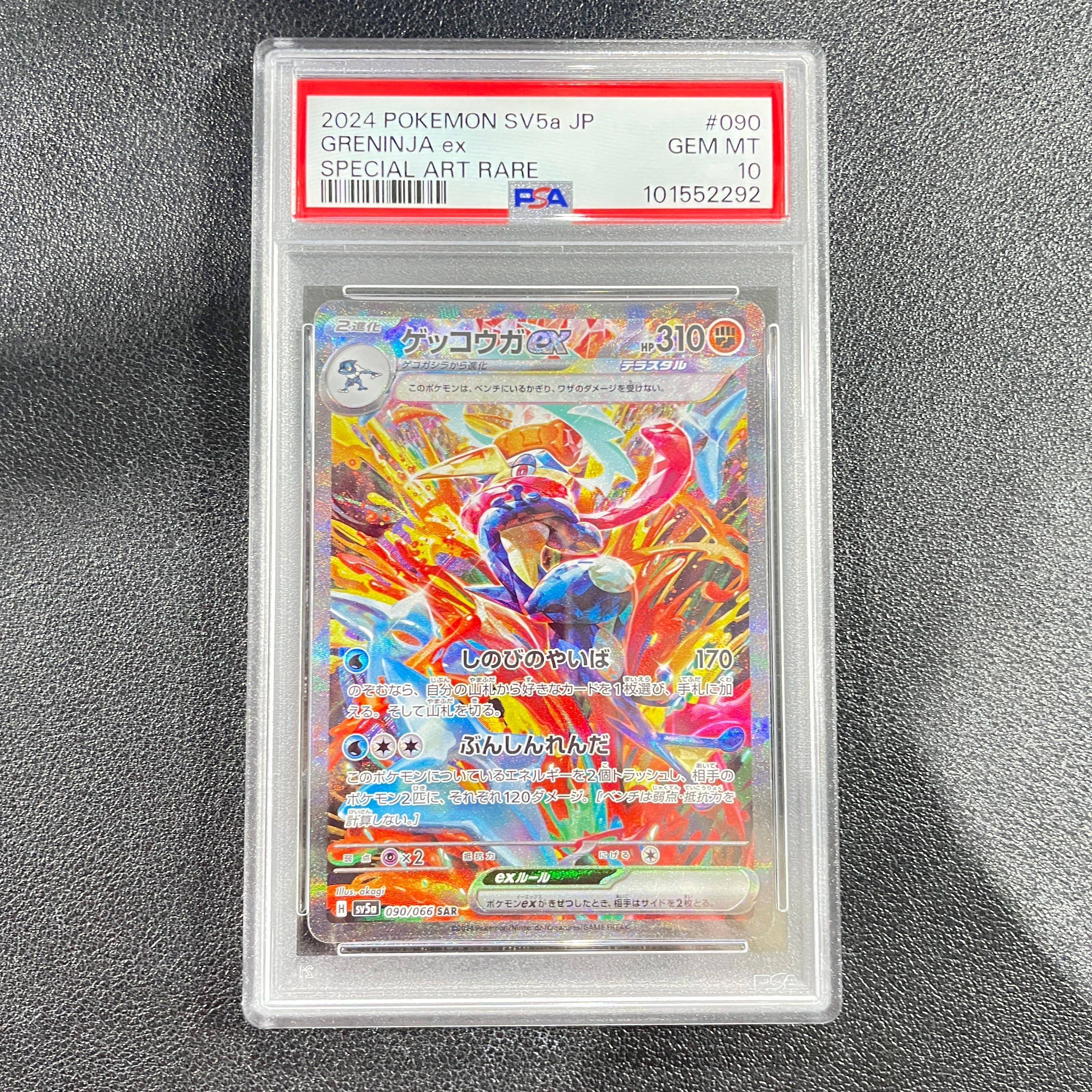 ゲッコウガex SAR [SV5a 090/066](強化拡張パック「クリムゾンヘイズ」)